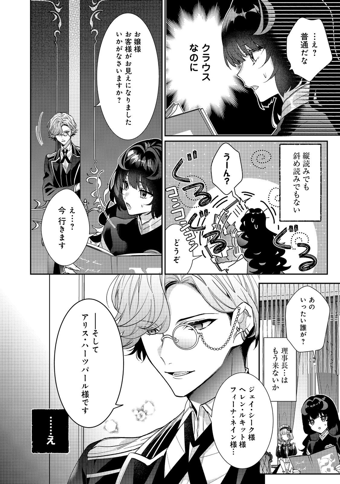 I Was Reincarnated as the Villain With Evil Eyes, so I Aim to Be a Mob Character Chapter 22.1 10ページ