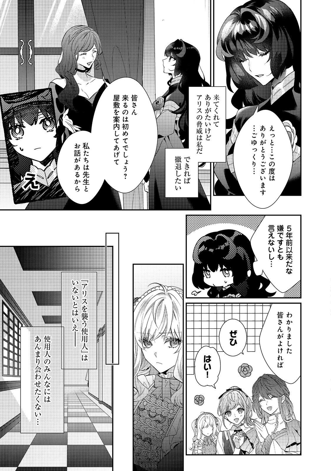 I Was Reincarnated as the Villain With Evil Eyes, so I Aim to Be a Mob Character Chapter 22.2 1ページ