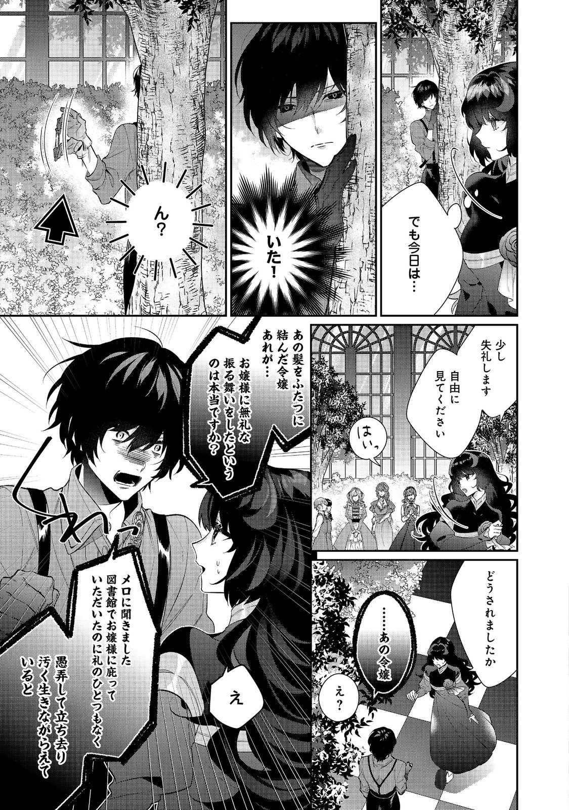 I Was Reincarnated as the Villain With Evil Eyes, so I Aim to Be a Mob Character Chapter 22.2 11ページ