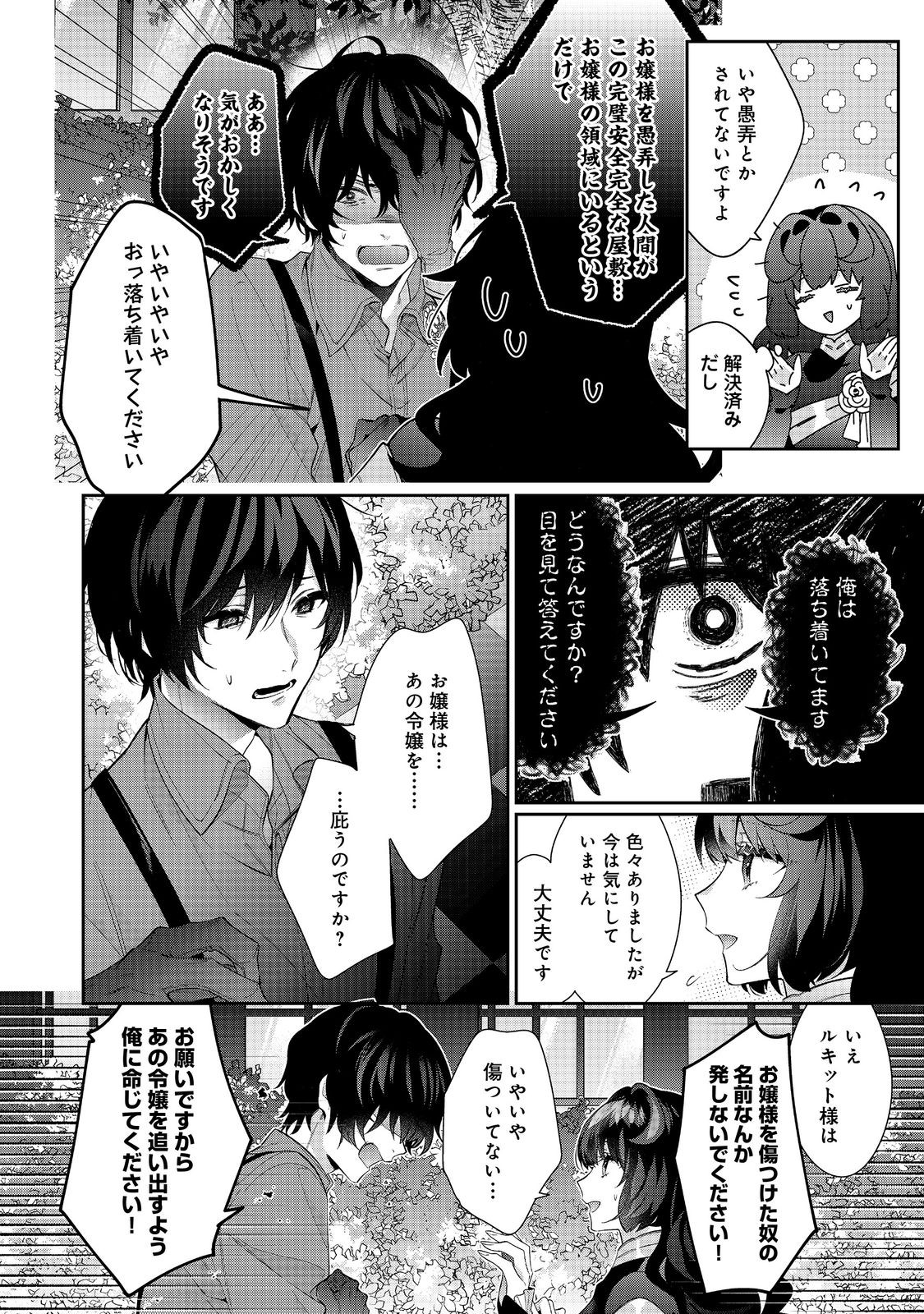 I Was Reincarnated as the Villain With Evil Eyes, so I Aim to Be a Mob Character Chapter 22.2 12ページ