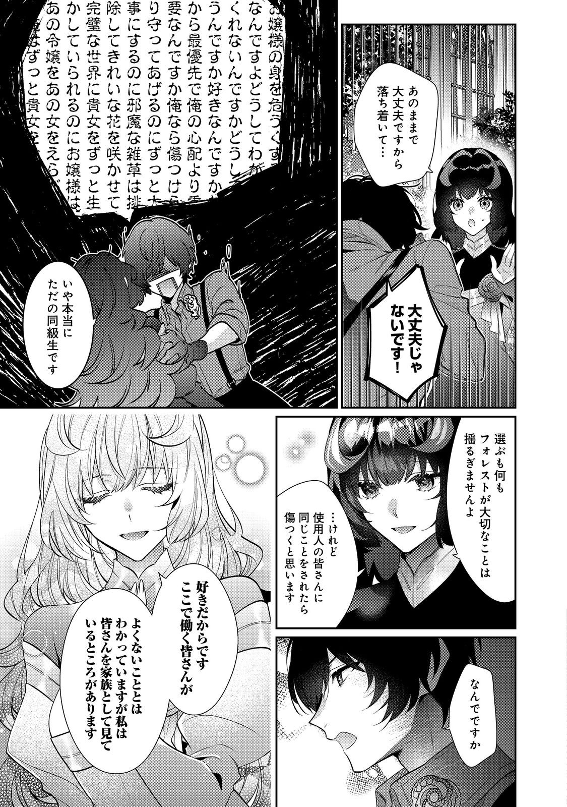 I Was Reincarnated as the Villain With Evil Eyes, so I Aim to Be a Mob Character Chapter 22.2 13ページ
