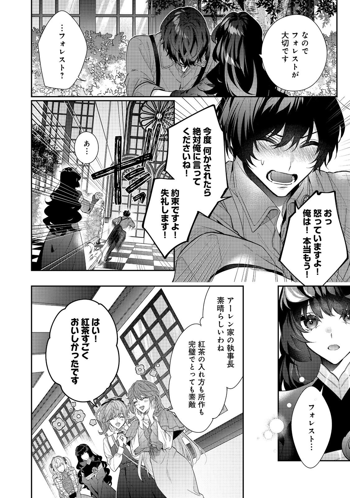 I Was Reincarnated as the Villain With Evil Eyes, so I Aim to Be a Mob Character Chapter 22.2 14ページ