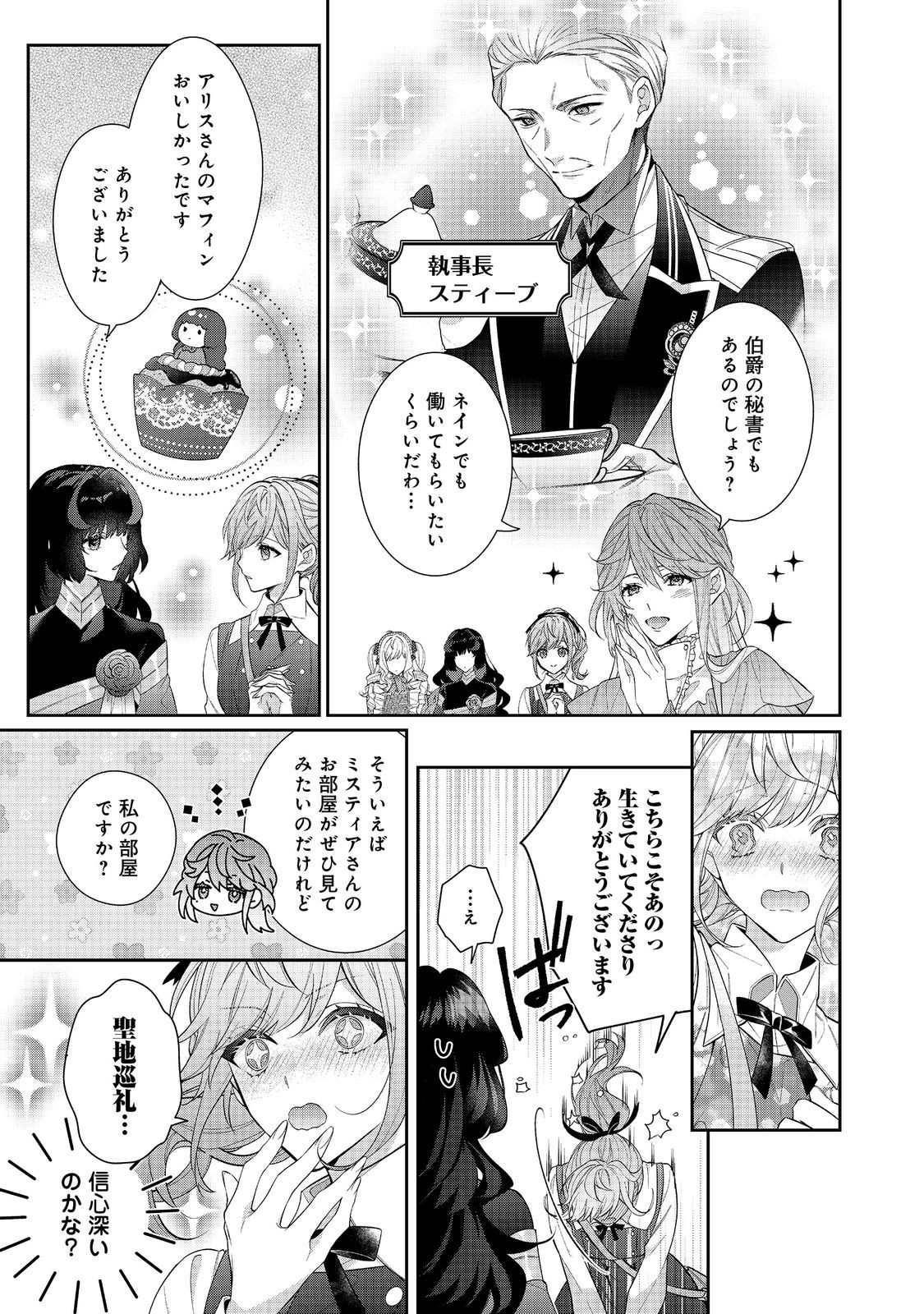 I Was Reincarnated as the Villain With Evil Eyes, so I Aim to Be a Mob Character Chapter 22.2 15ページ