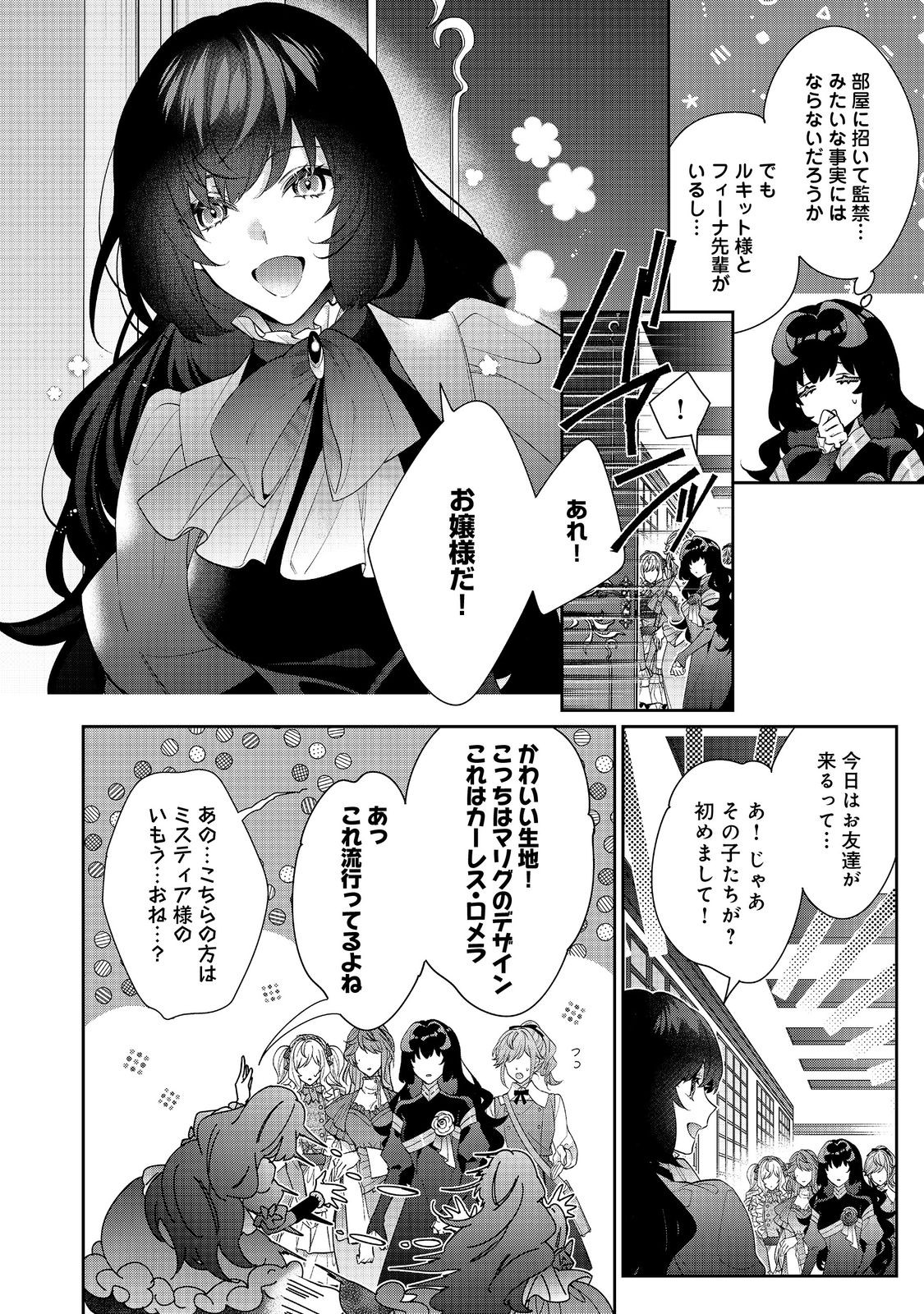 I Was Reincarnated as the Villain With Evil Eyes, so I Aim to Be a Mob Character Chapter 22.2 16ページ