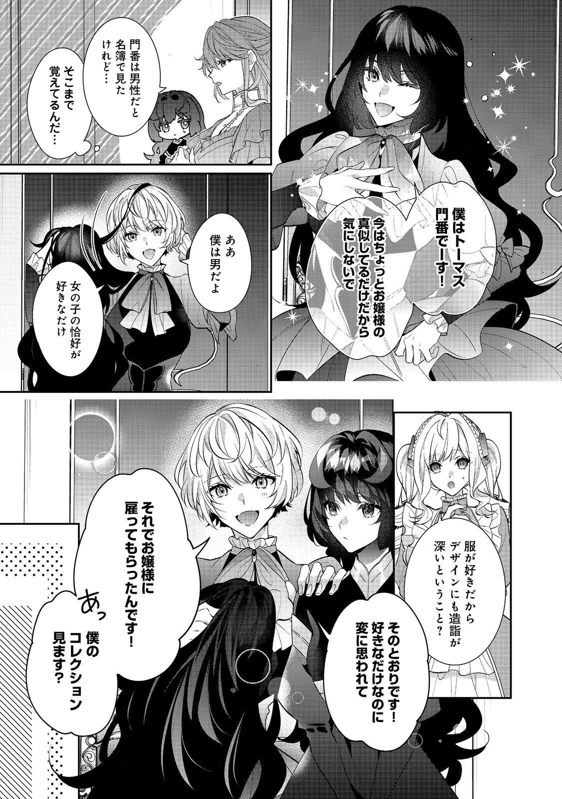 I Was Reincarnated as the Villain With Evil Eyes, so I Aim to Be a Mob Character Chapter 22.2 17ページ