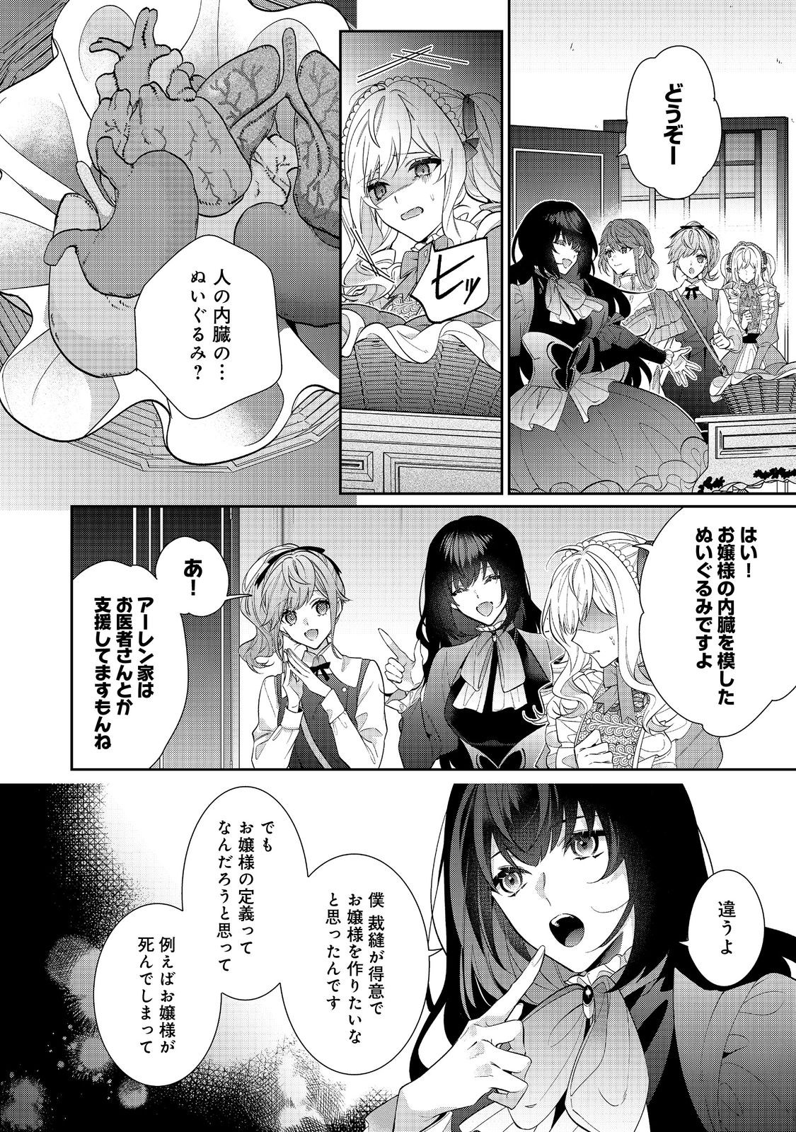 I Was Reincarnated as the Villain With Evil Eyes, so I Aim to Be a Mob Character Chapter 22.2 18ページ