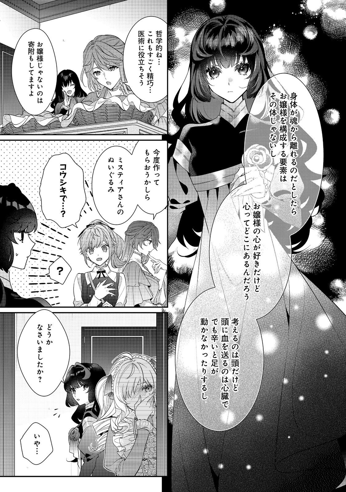 I Was Reincarnated as the Villain With Evil Eyes, so I Aim to Be a Mob Character Chapter 22.2 19ページ