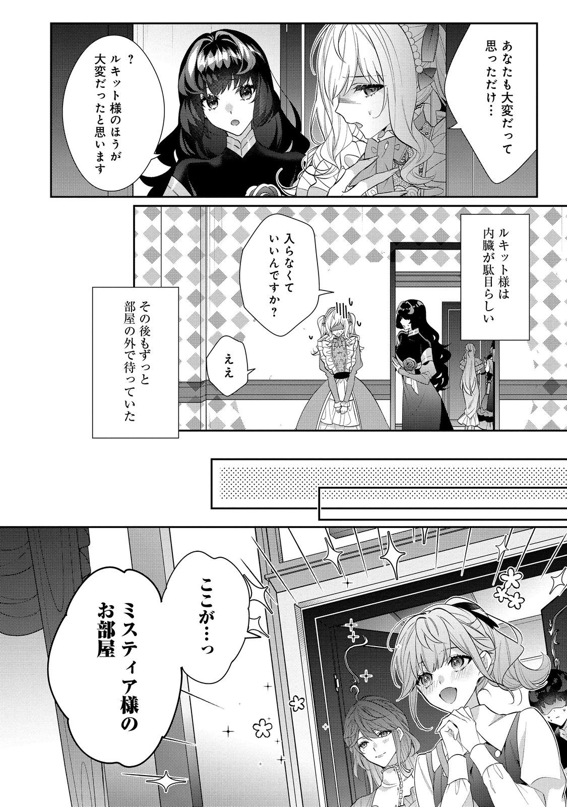 I Was Reincarnated as the Villain With Evil Eyes, so I Aim to Be a Mob Character Chapter 22.2 20ページ
