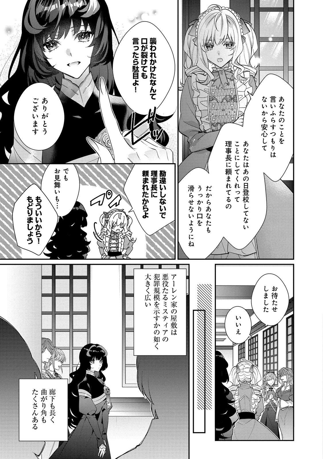 I Was Reincarnated as the Villain With Evil Eyes, so I Aim to Be a Mob Character Chapter 22.2 3ページ