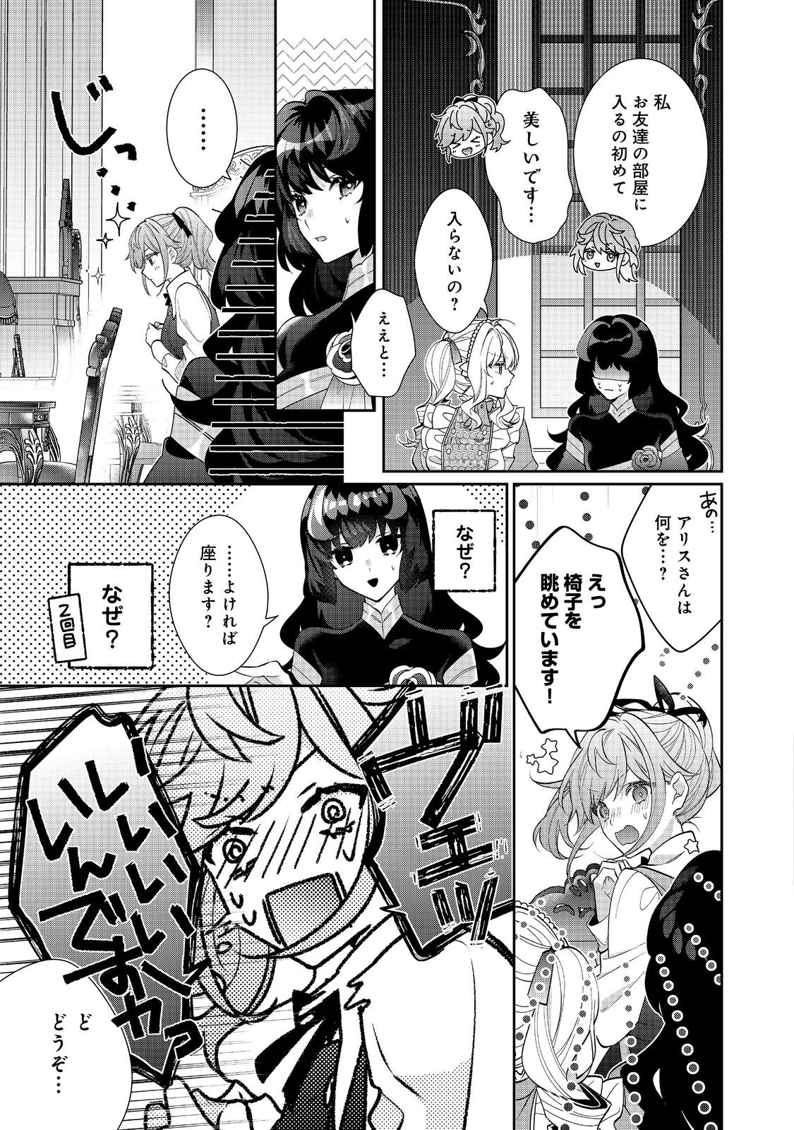 I Was Reincarnated as the Villain With Evil Eyes, so I Aim to Be a Mob Character Chapter 22.2 21ページ