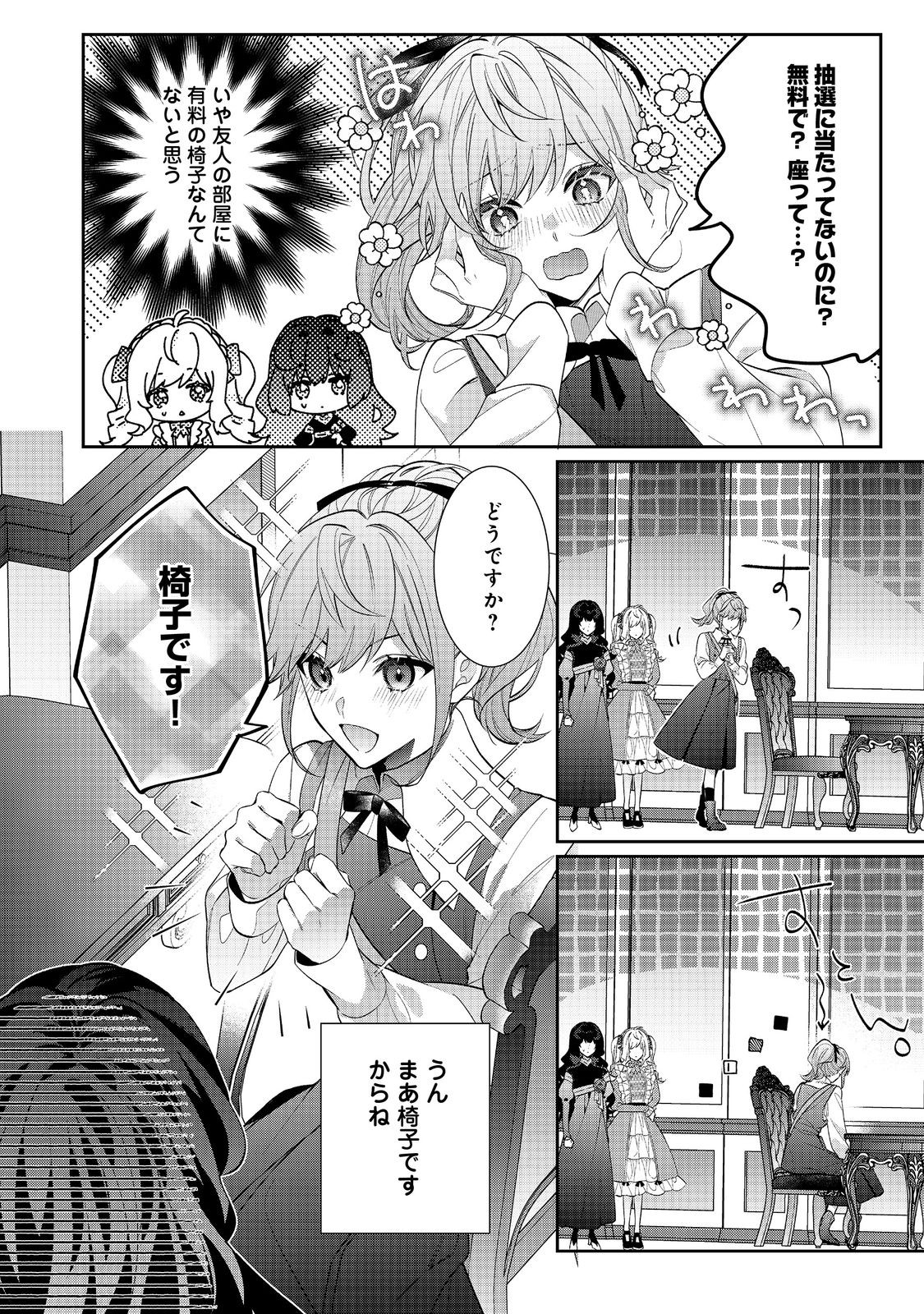 I Was Reincarnated as the Villain With Evil Eyes, so I Aim to Be a Mob Character Chapter 22.2 22ページ