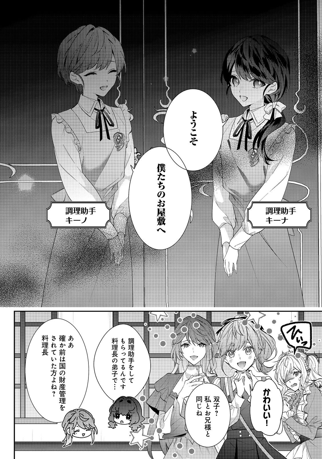 I Was Reincarnated as the Villain With Evil Eyes, so I Aim to Be a Mob Character Chapter 22.2 4ページ