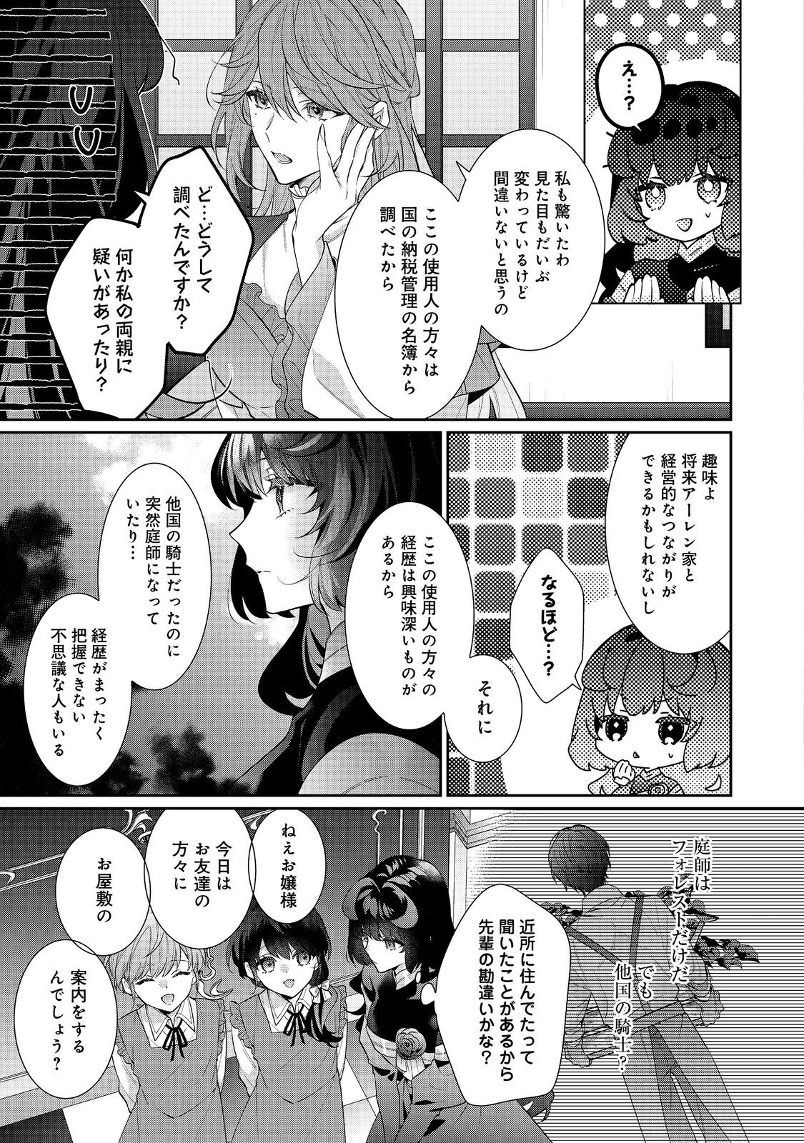 I Was Reincarnated as the Villain With Evil Eyes, so I Aim to Be a Mob Character Chapter 22.2 5ページ