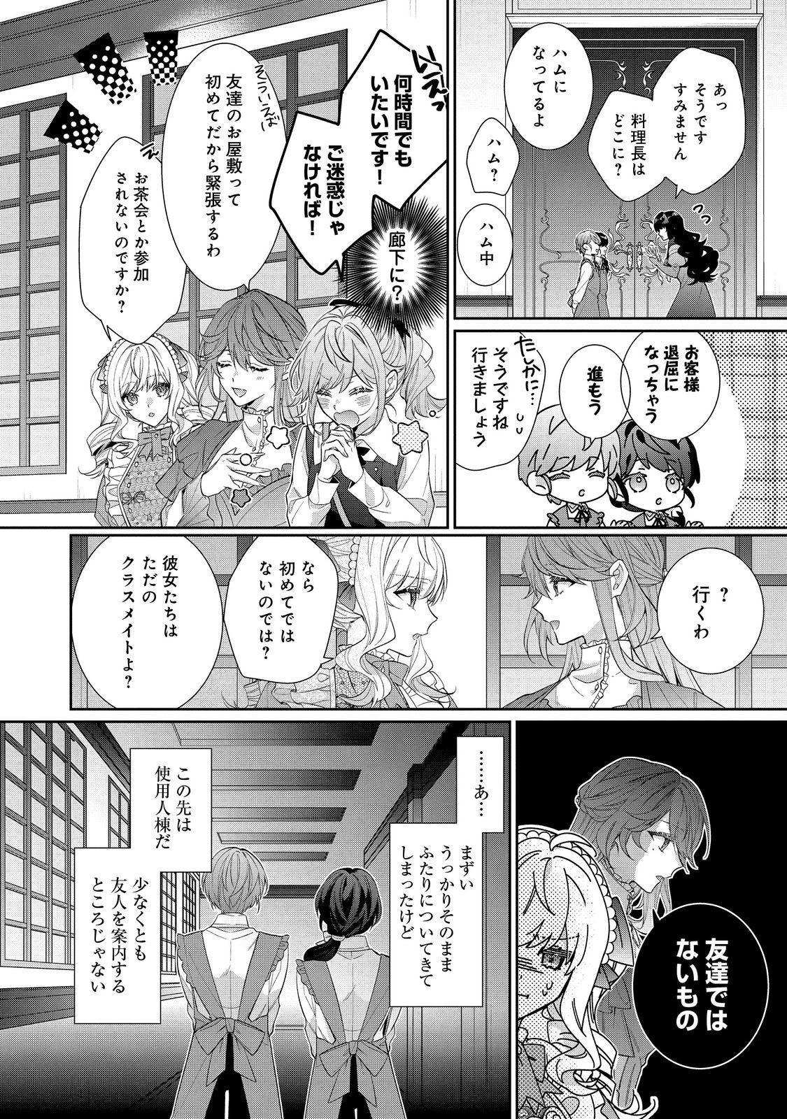 I Was Reincarnated as the Villain With Evil Eyes, so I Aim to Be a Mob Character Chapter 22.2 6ページ