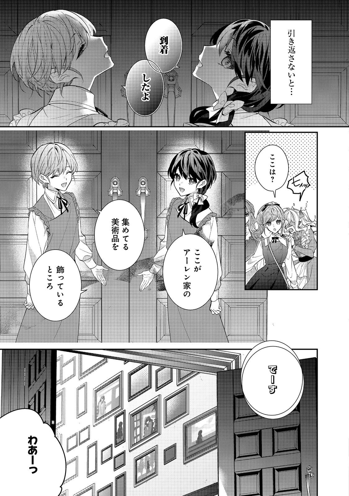 I Was Reincarnated as the Villain With Evil Eyes, so I Aim to Be a Mob Character Chapter 22.2 7ページ