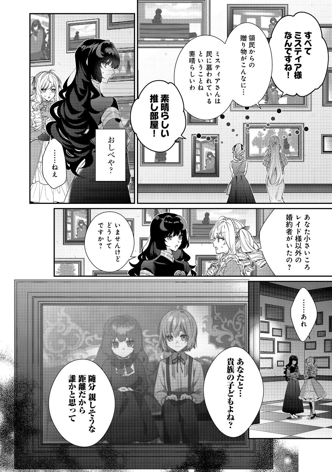 I Was Reincarnated as the Villain With Evil Eyes, so I Aim to Be a Mob Character Chapter 22.2 8ページ