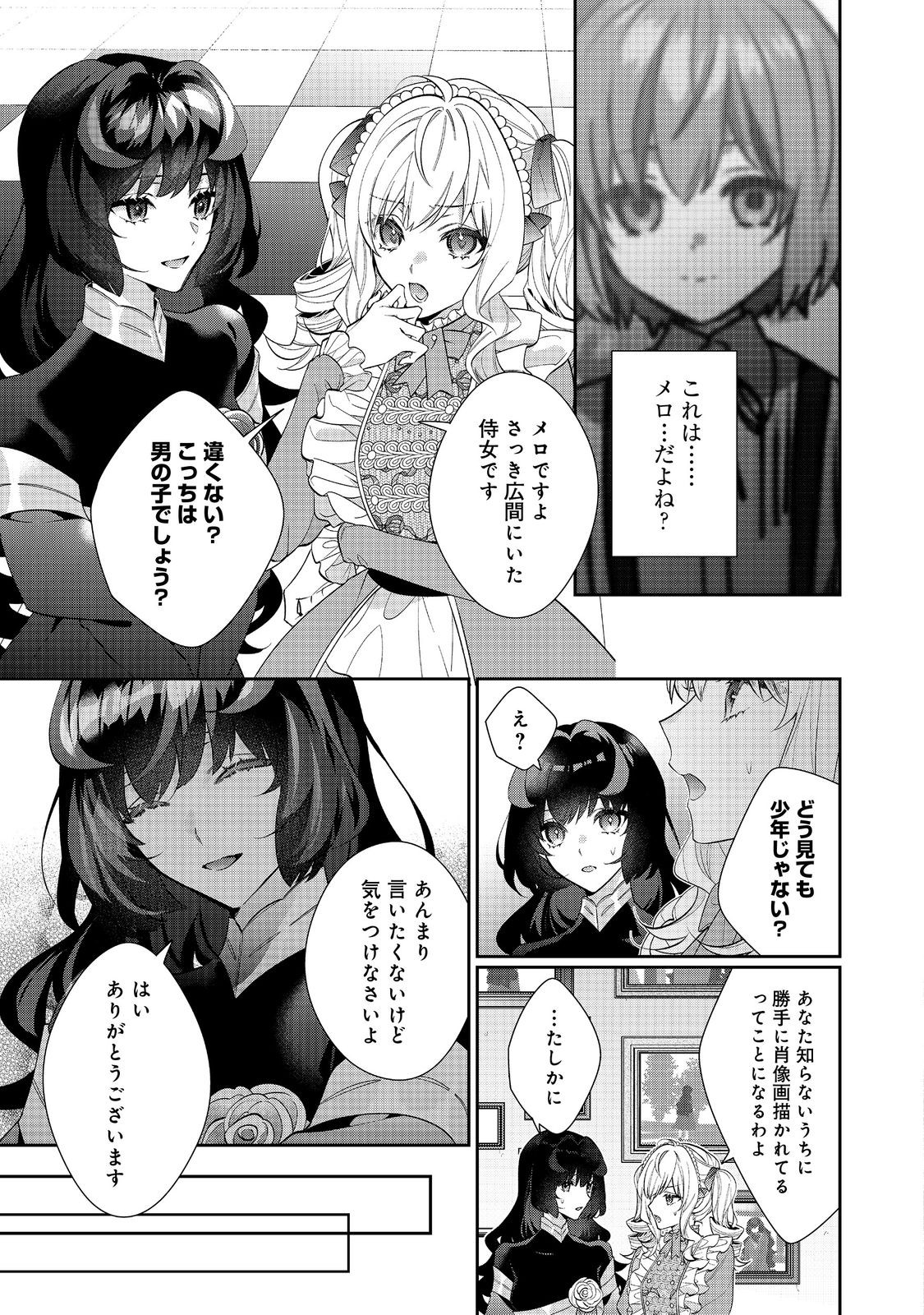 I Was Reincarnated as the Villain With Evil Eyes, so I Aim to Be a Mob Character Chapter 22.2 9ページ