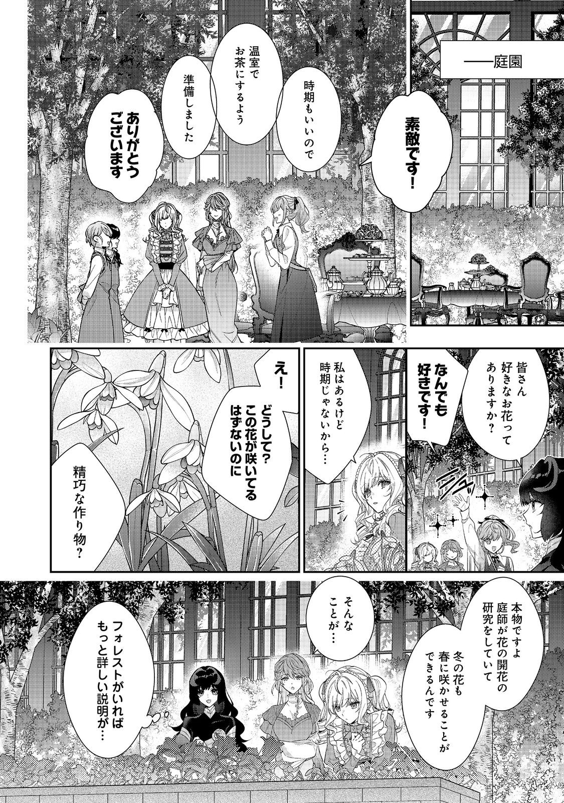 I Was Reincarnated as the Villain With Evil Eyes, so I Aim to Be a Mob Character Chapter 22.2 10ページ