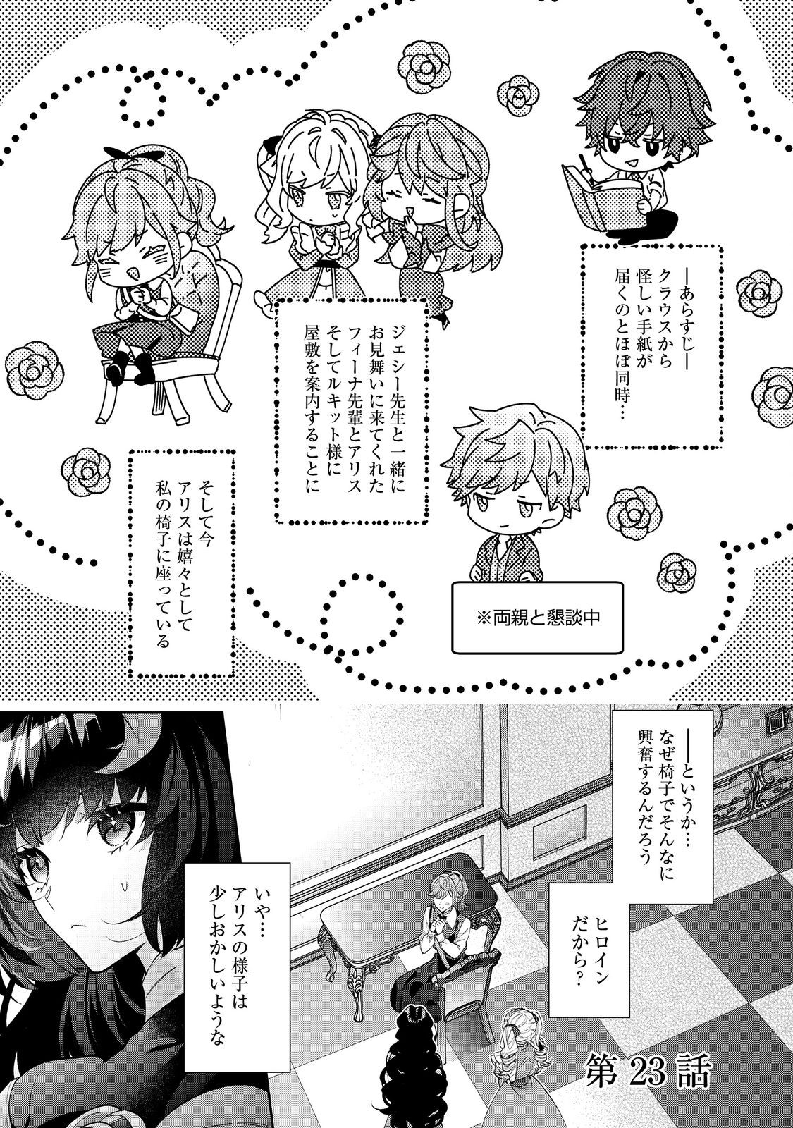 I Was Reincarnated as the Villain With Evil Eyes, so I Aim to Be a Mob Character Chapter 23.2 1ページ