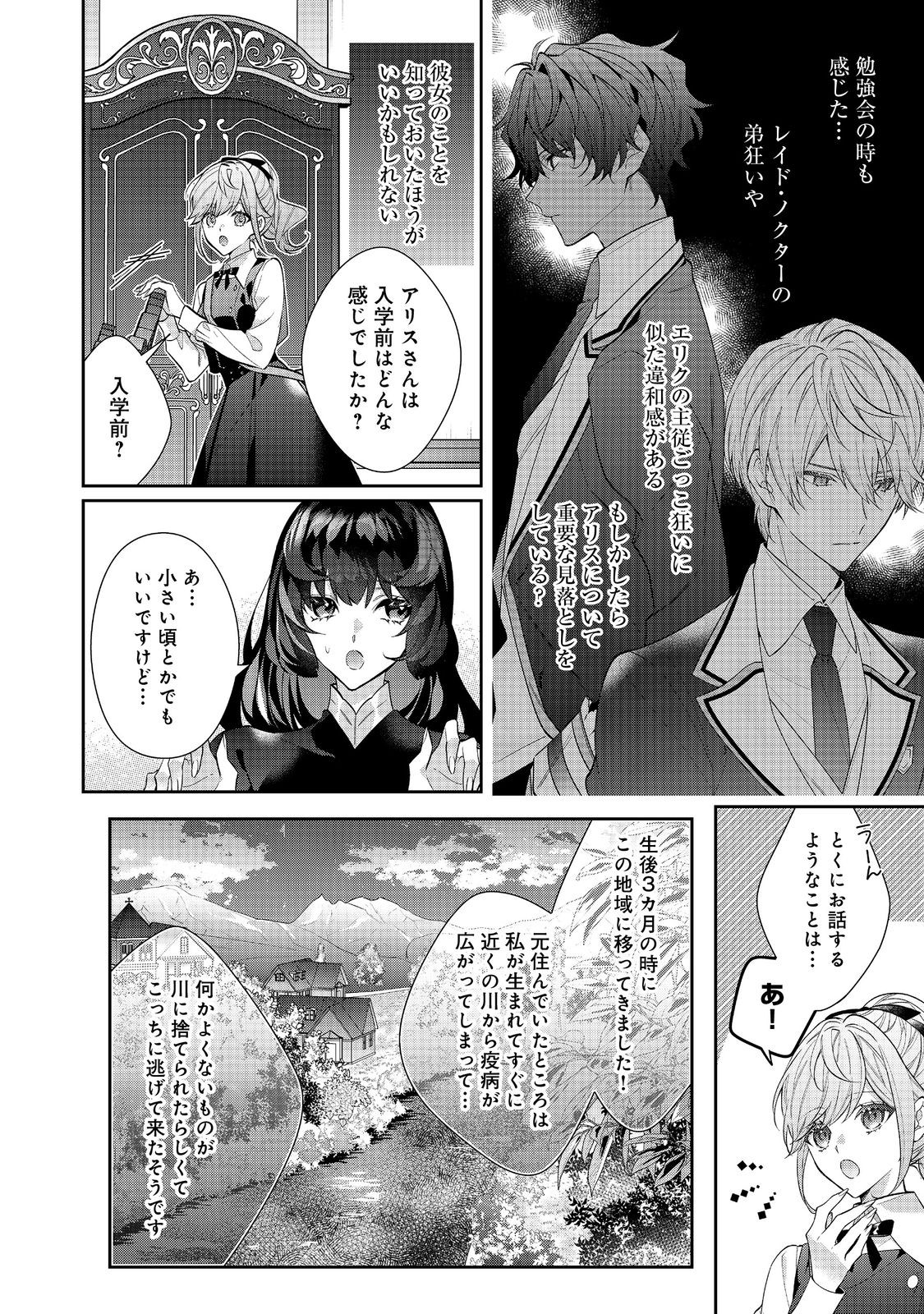 I Was Reincarnated as the Villain With Evil Eyes, so I Aim to Be a Mob Character Chapter 23.2 2ページ