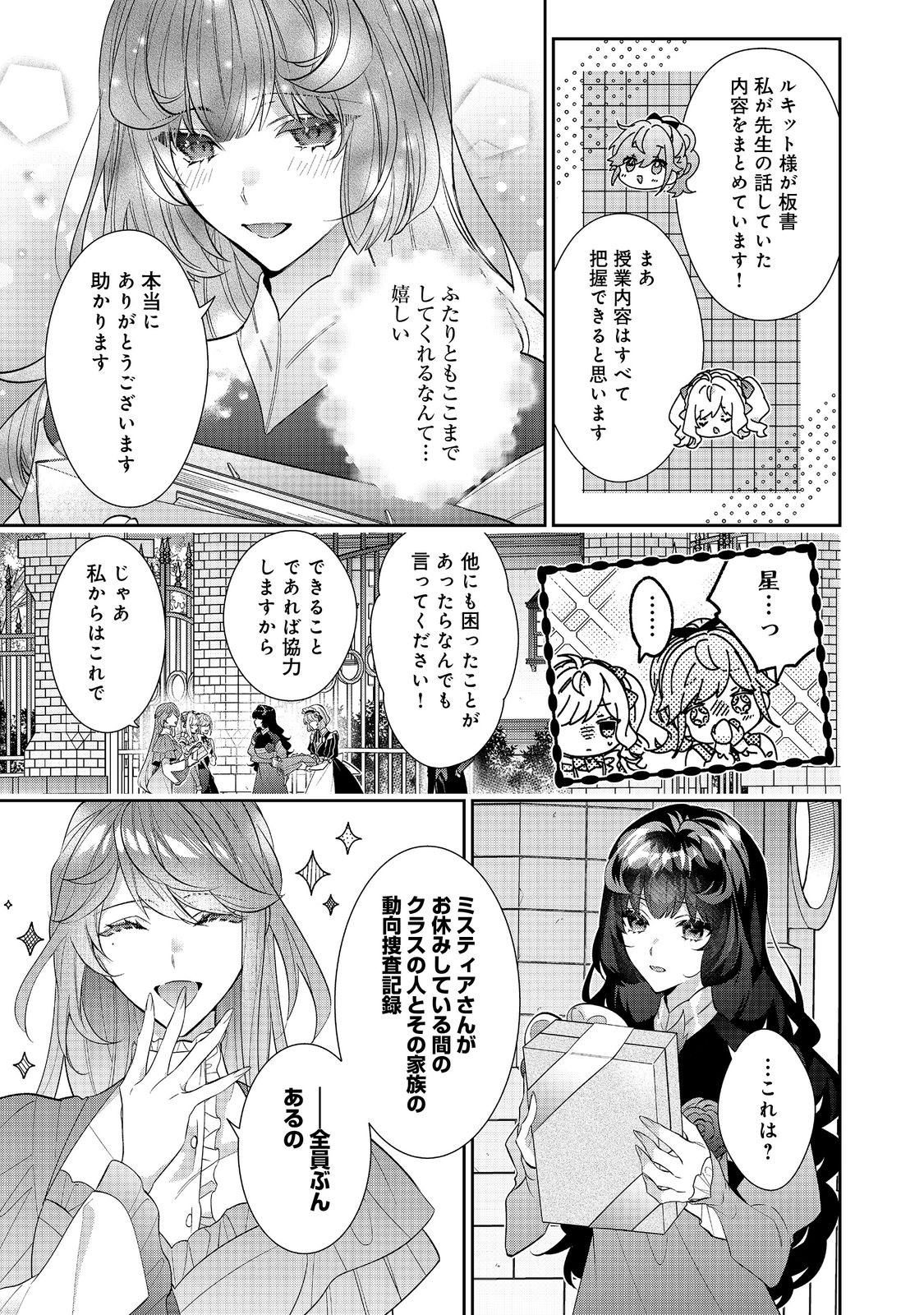 I Was Reincarnated as the Villain With Evil Eyes, so I Aim to Be a Mob Character Chapter 23.2 11ページ