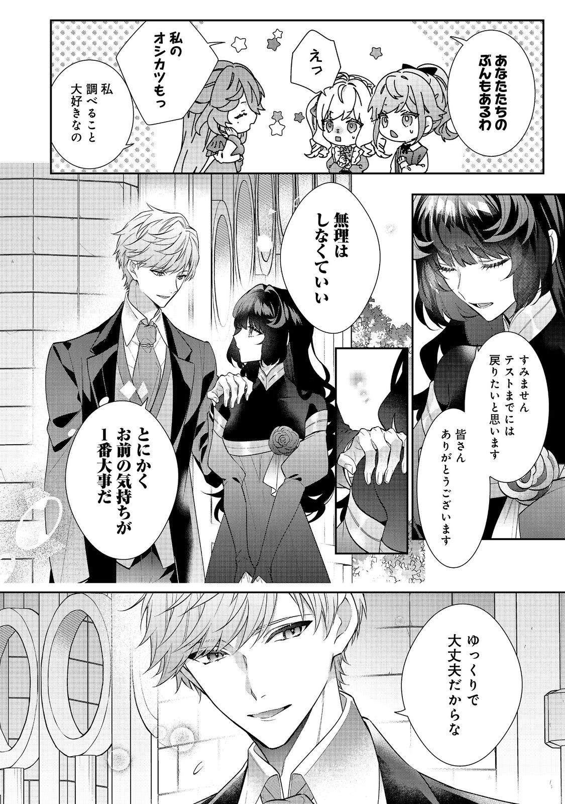I Was Reincarnated as the Villain With Evil Eyes, so I Aim to Be a Mob Character Chapter 23.2 12ページ