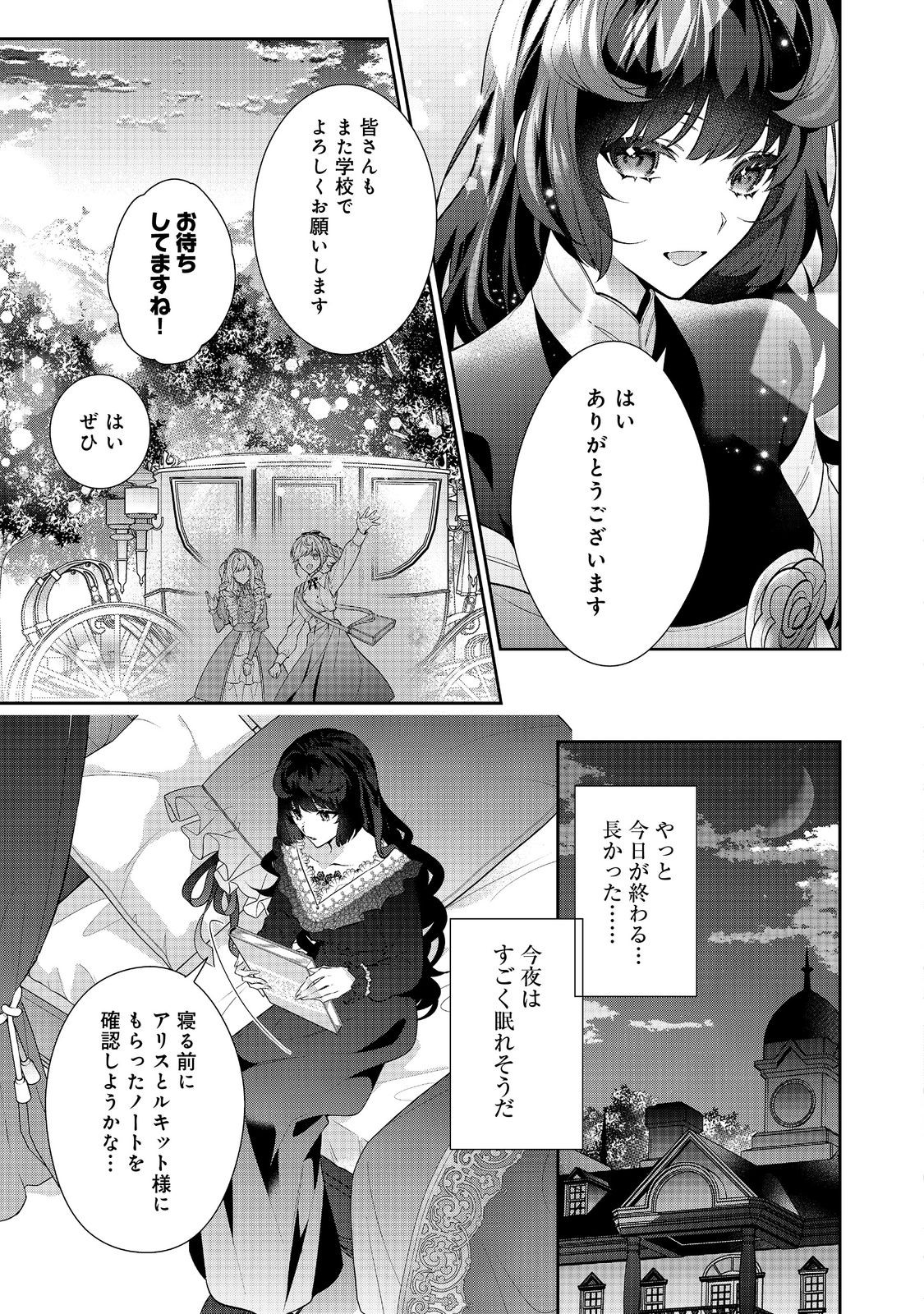 I Was Reincarnated as the Villain With Evil Eyes, so I Aim to Be a Mob Character Chapter 23.2 13ページ