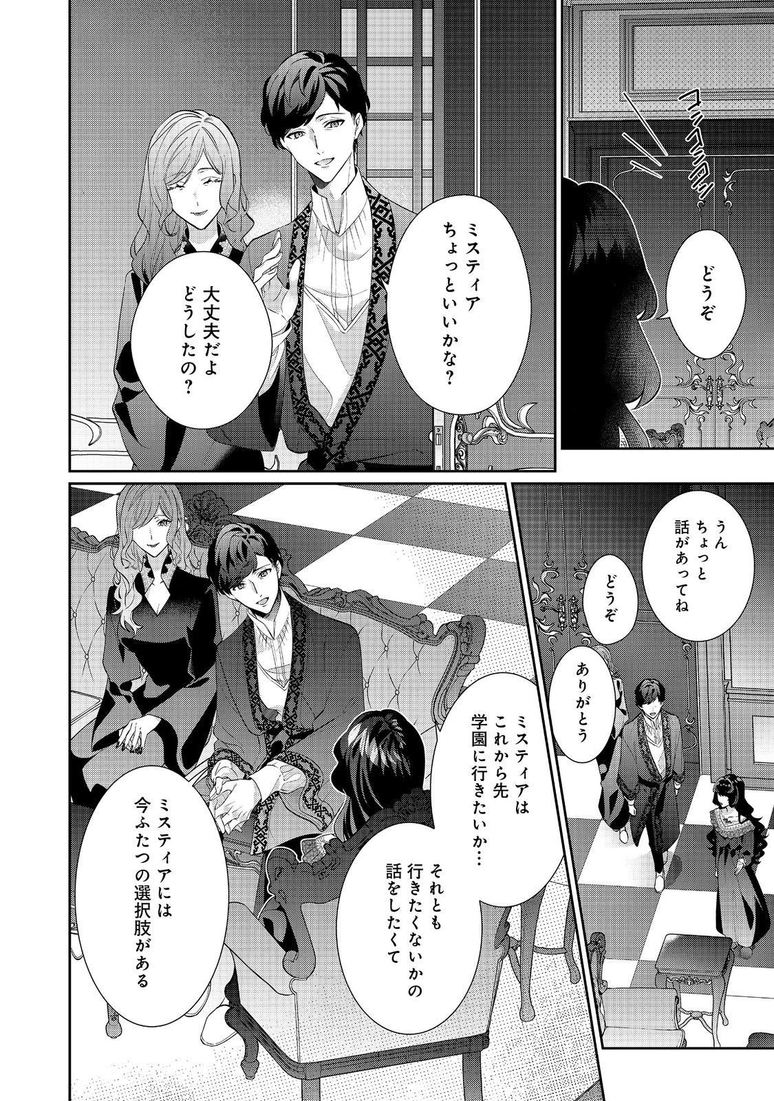 I Was Reincarnated as the Villain With Evil Eyes, so I Aim to Be a Mob Character Chapter 23.2 14ページ
