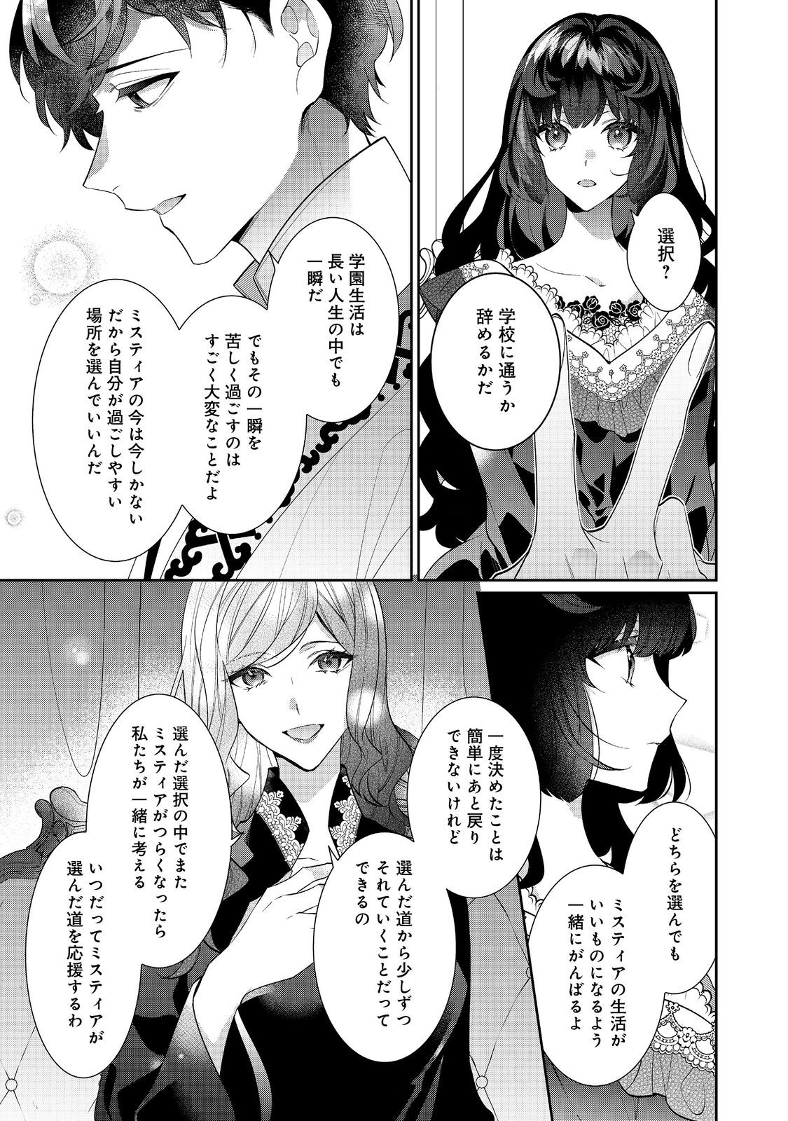 I Was Reincarnated as the Villain With Evil Eyes, so I Aim to Be a Mob Character Chapter 23.2 15ページ