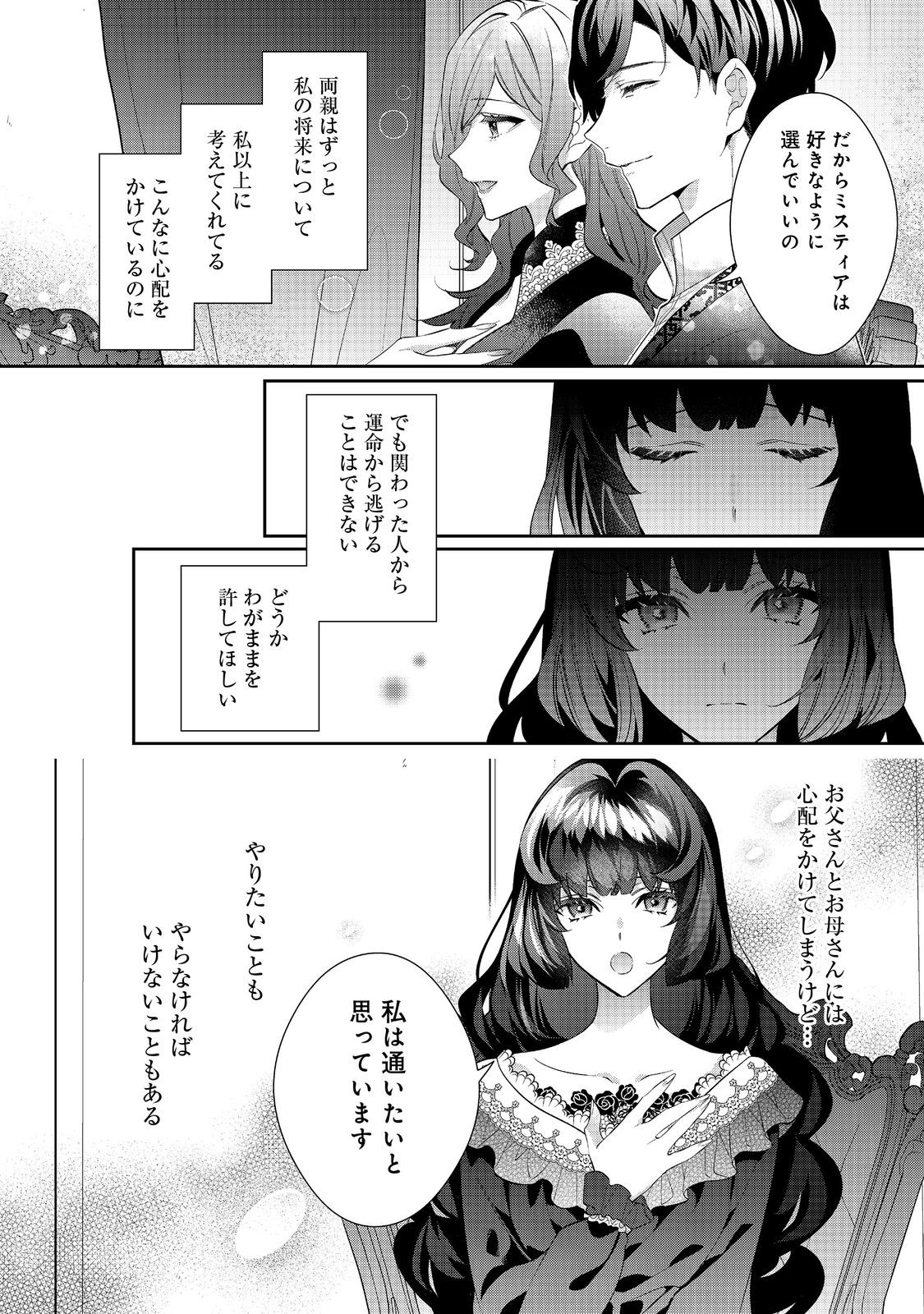 I Was Reincarnated as the Villain With Evil Eyes, so I Aim to Be a Mob Character Chapter 23.2 16ページ
