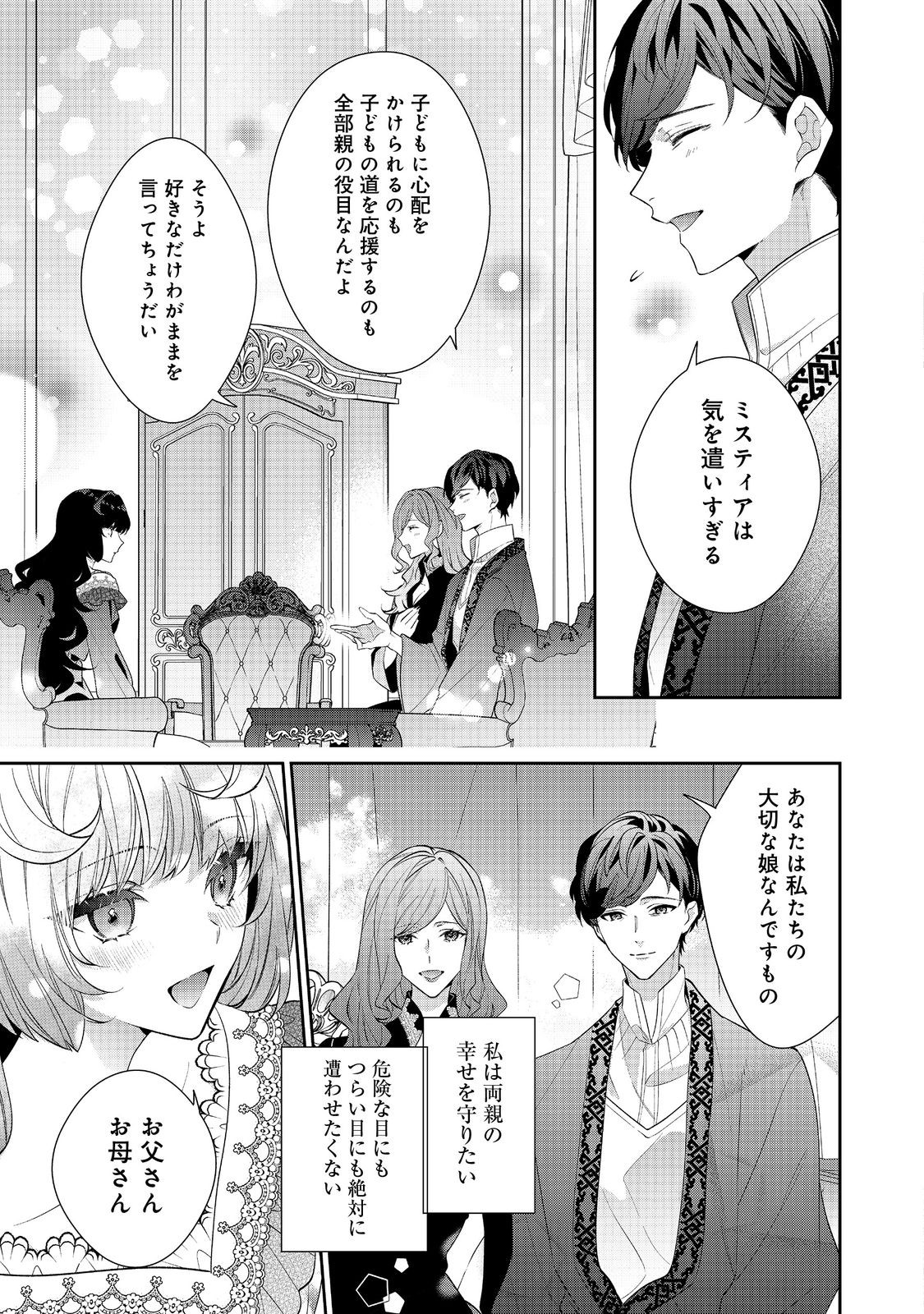 I Was Reincarnated as the Villain With Evil Eyes, so I Aim to Be a Mob Character Chapter 23.2 17ページ