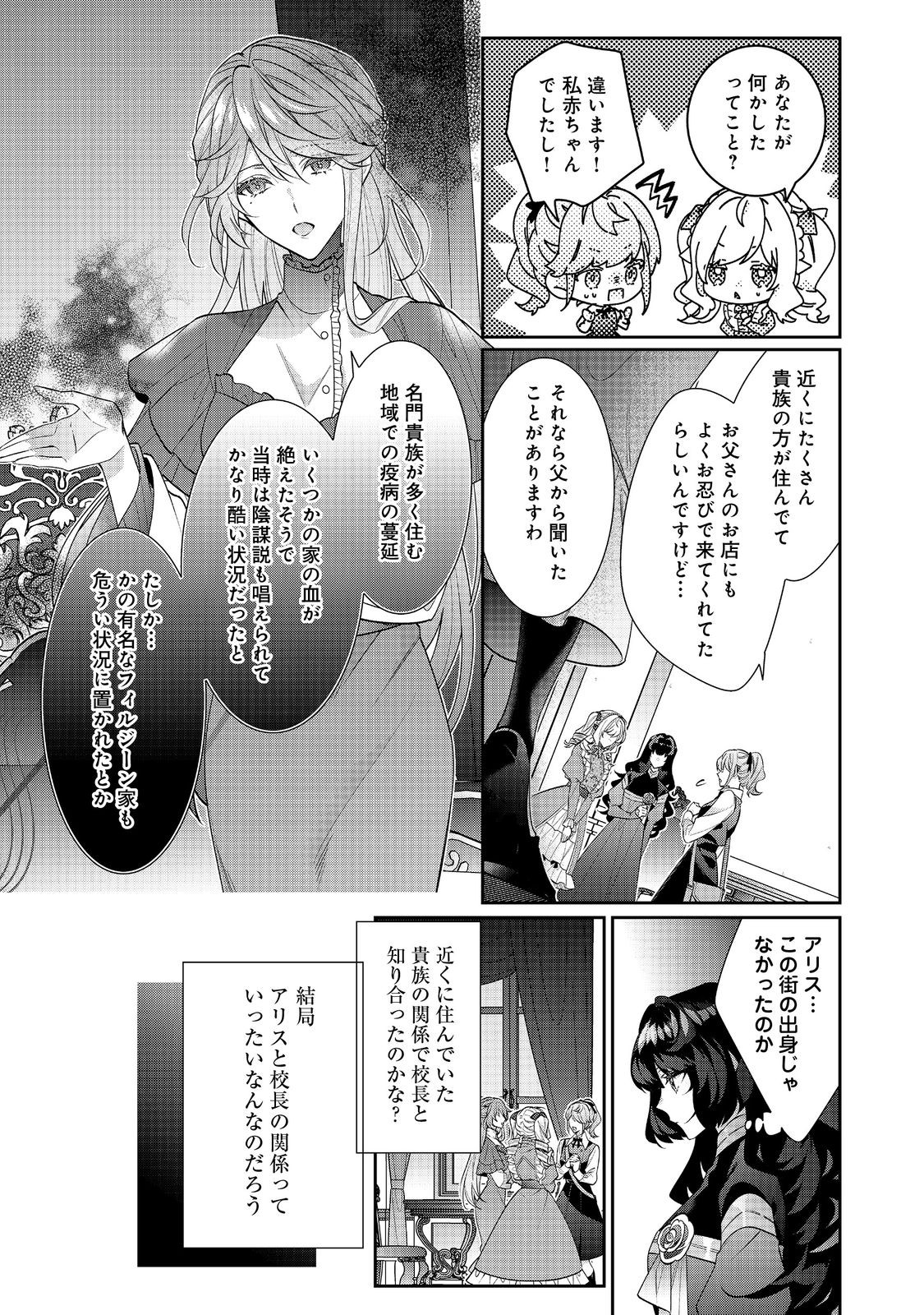 I Was Reincarnated as the Villain With Evil Eyes, so I Aim to Be a Mob Character Chapter 23.2 3ページ