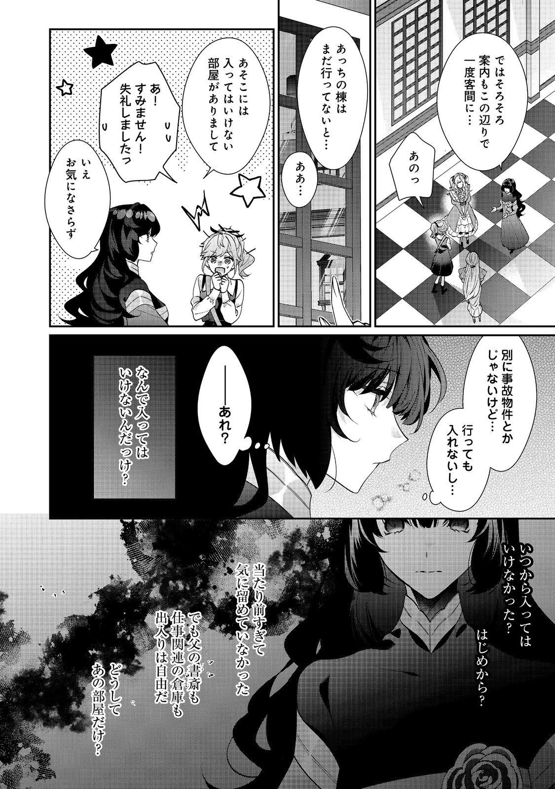 I Was Reincarnated as the Villain With Evil Eyes, so I Aim to Be a Mob Character Chapter 23.2 4ページ