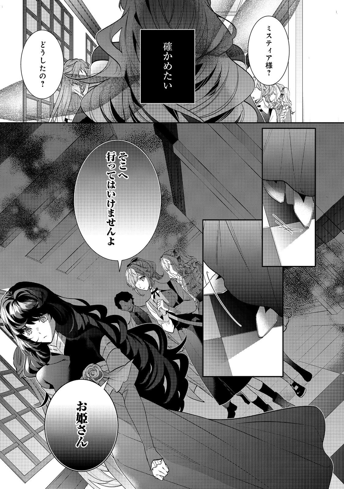 I Was Reincarnated as the Villain With Evil Eyes, so I Aim to Be a Mob Character Chapter 23.2 5ページ