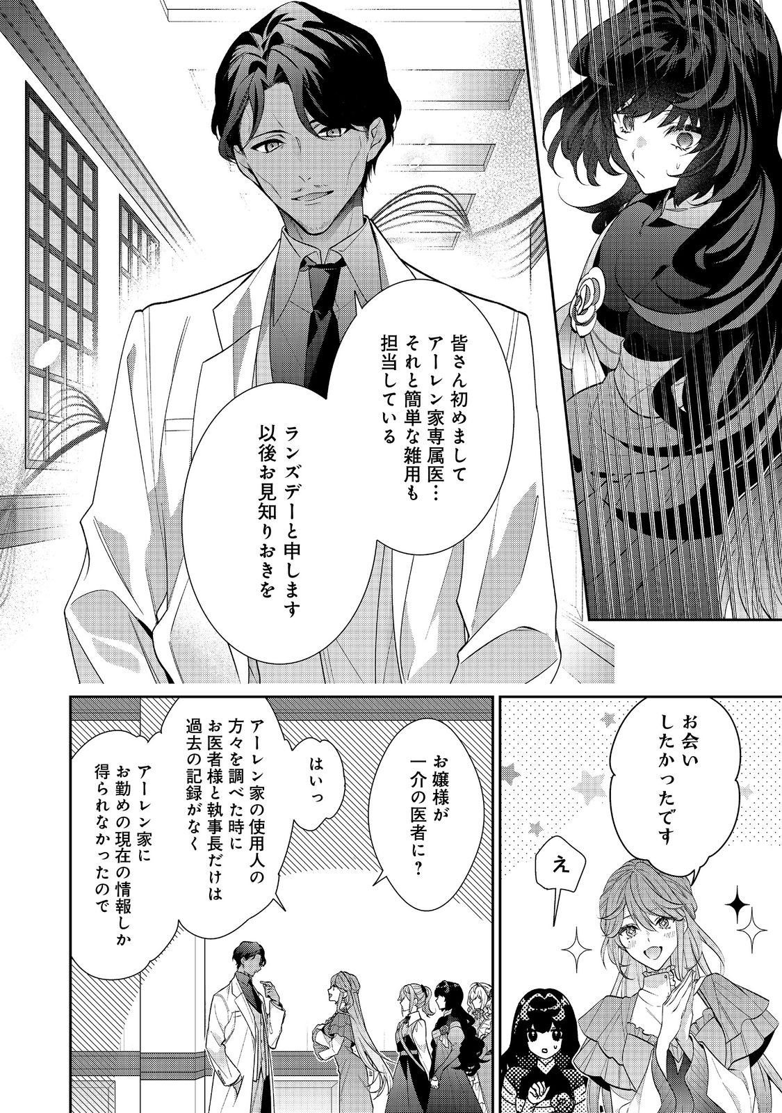 I Was Reincarnated as the Villain With Evil Eyes, so I Aim to Be a Mob Character Chapter 23.2 6ページ