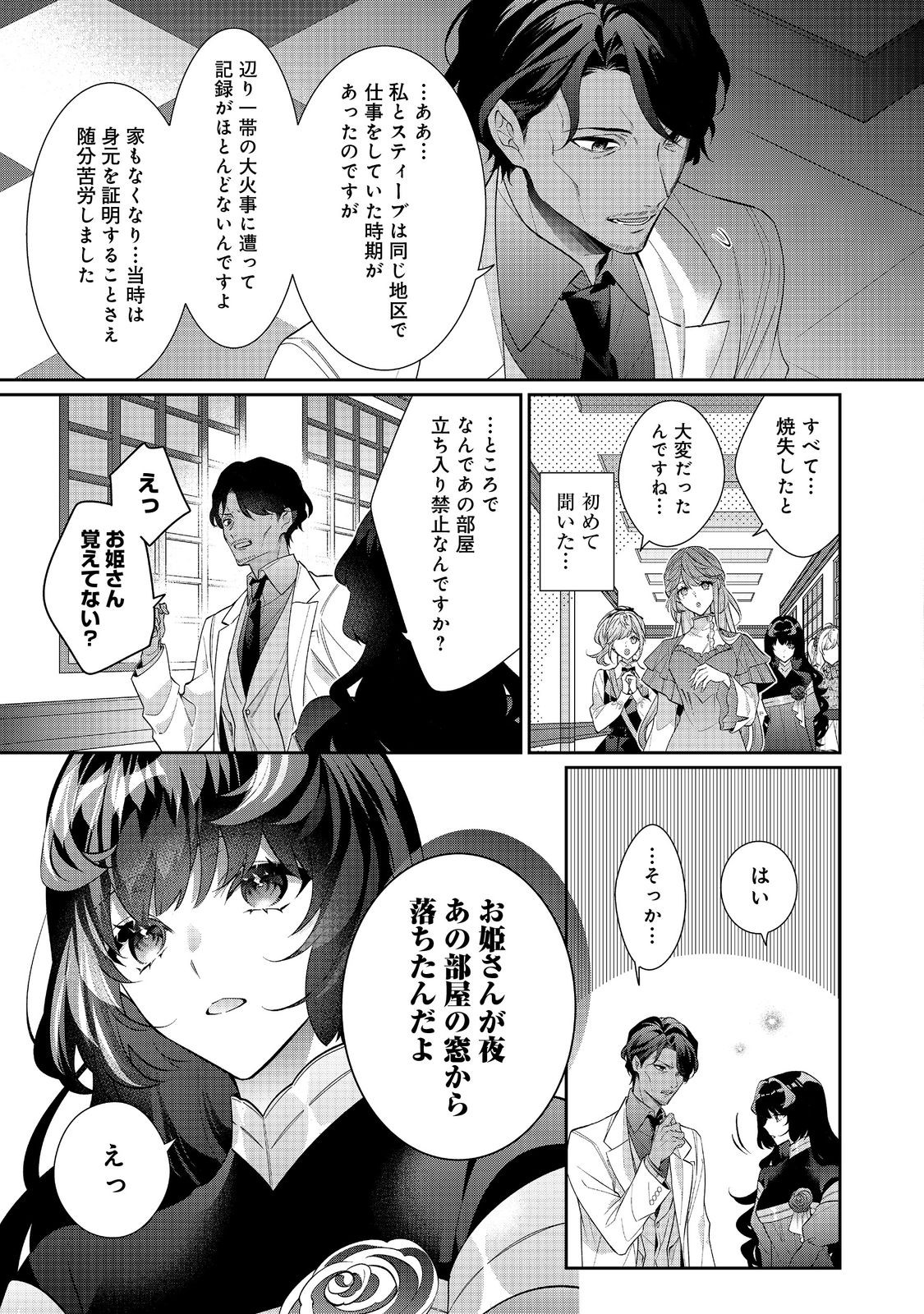 I Was Reincarnated as the Villain With Evil Eyes, so I Aim to Be a Mob Character Chapter 23.2 7ページ