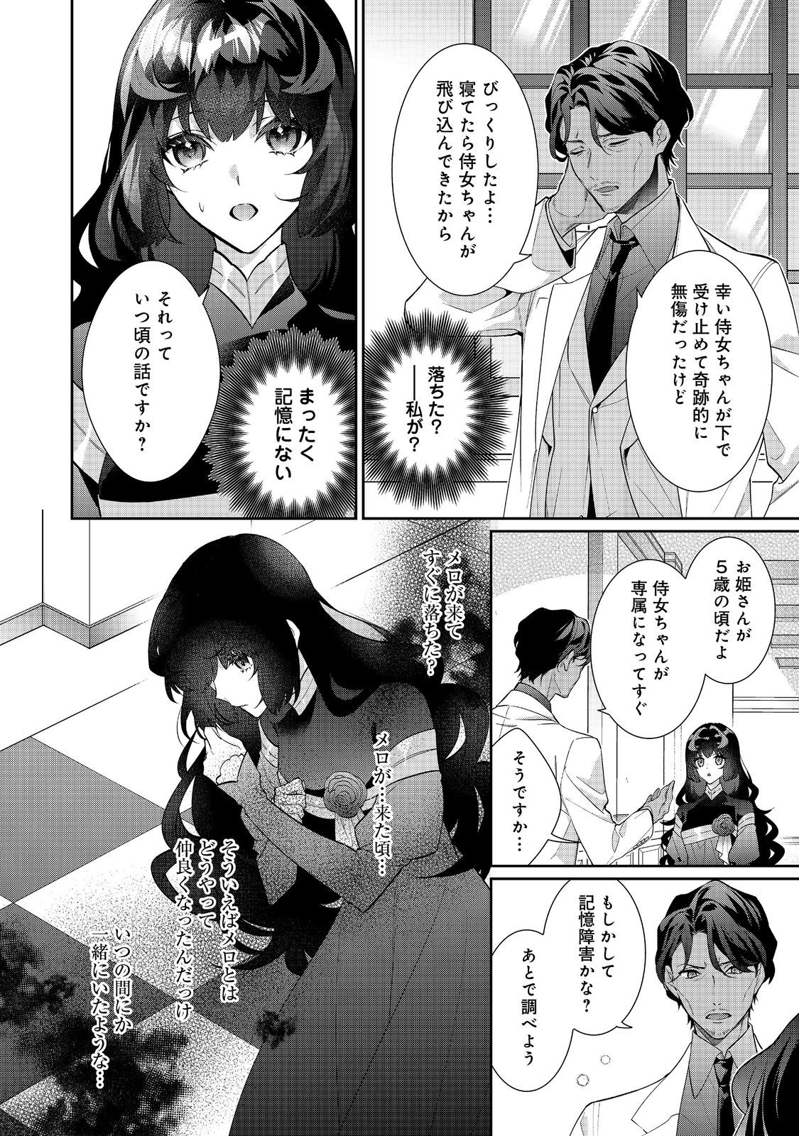 I Was Reincarnated as the Villain With Evil Eyes, so I Aim to Be a Mob Character Chapter 23.2 8ページ