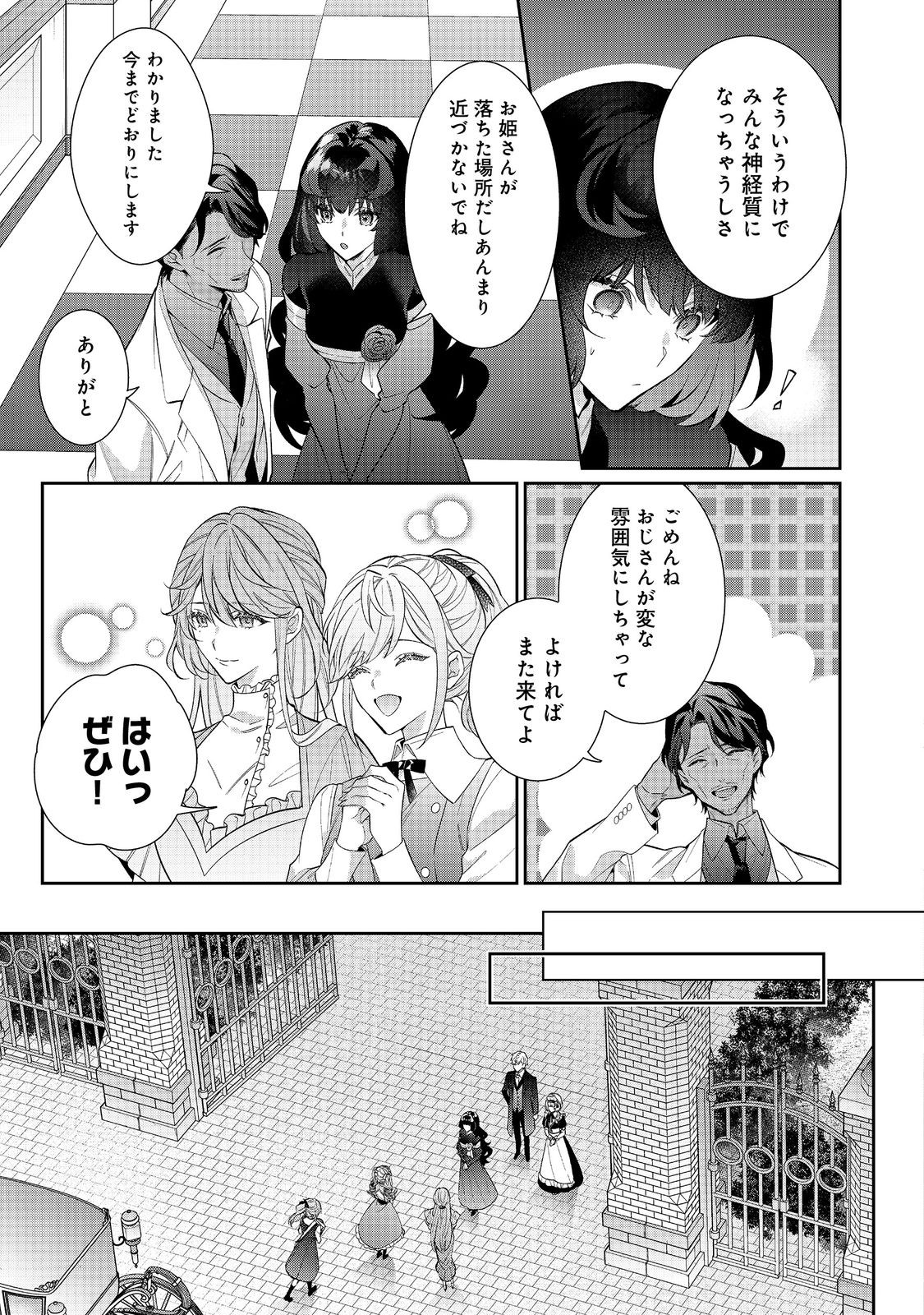 I Was Reincarnated as the Villain With Evil Eyes, so I Aim to Be a Mob Character Chapter 23.2 9ページ