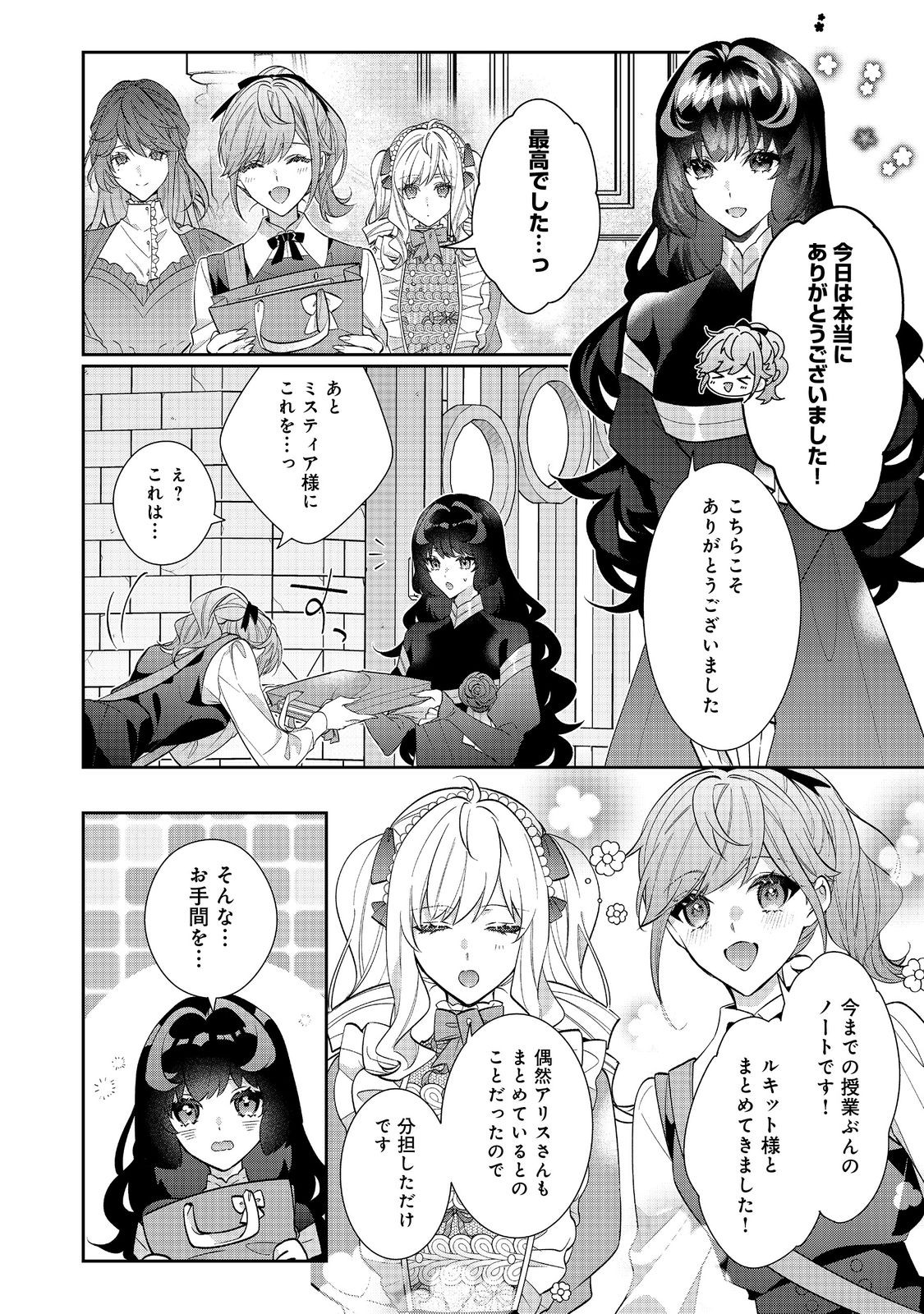 I Was Reincarnated as the Villain With Evil Eyes, so I Aim to Be a Mob Character Chapter 23.2 10ページ