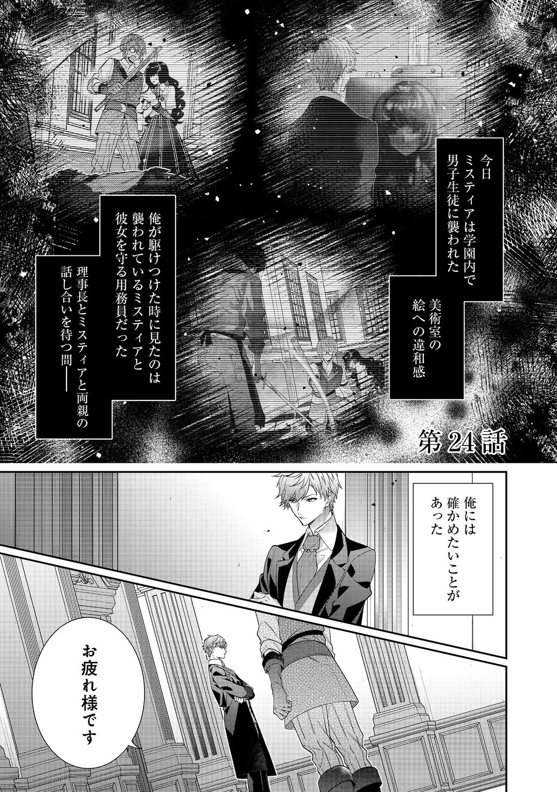 I Was Reincarnated as the Villain With Evil Eyes, so I Aim to Be a Mob Character Chapter 24.1 1ページ