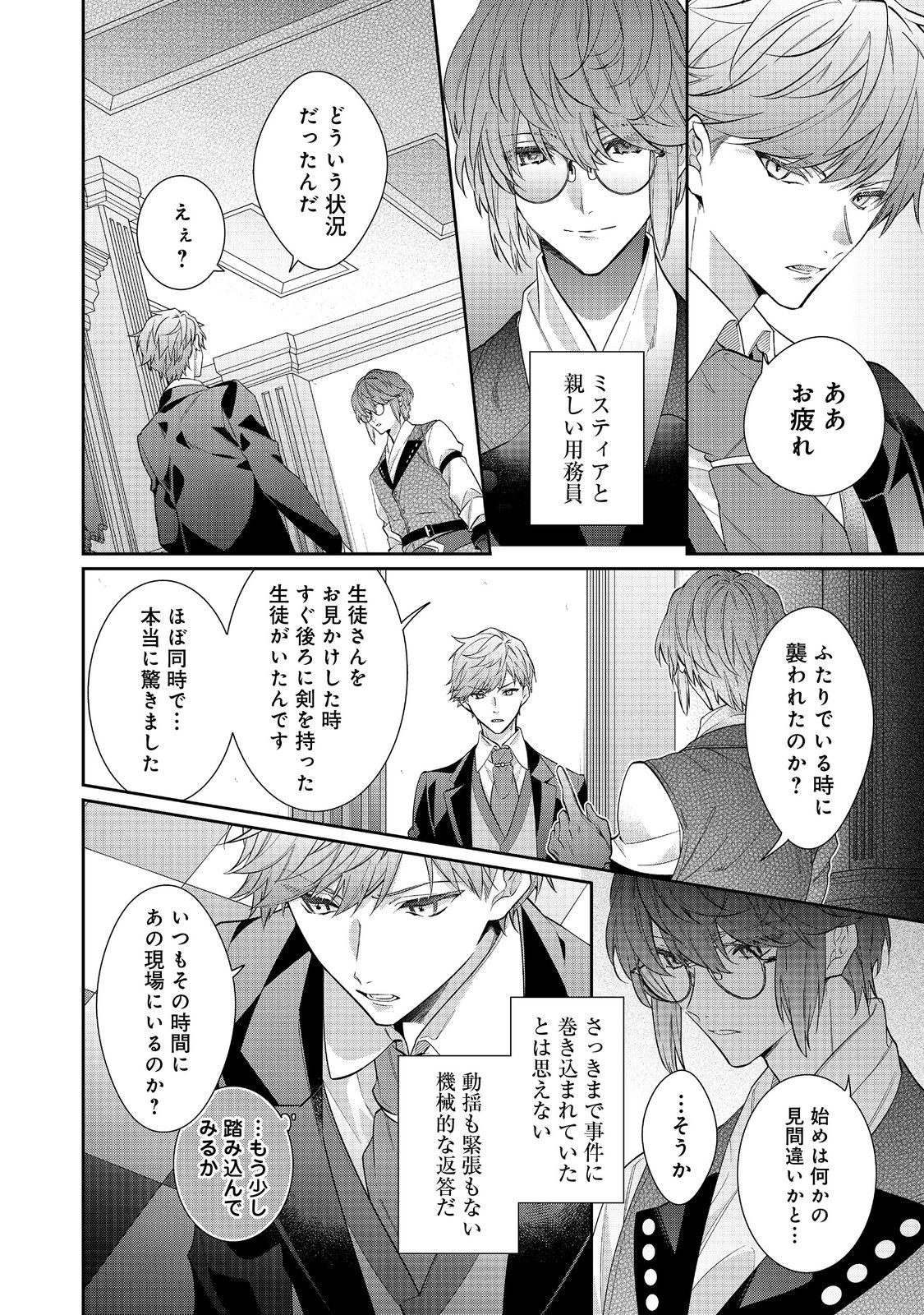 I Was Reincarnated as the Villain With Evil Eyes, so I Aim to Be a Mob Character Chapter 24.1 2ページ