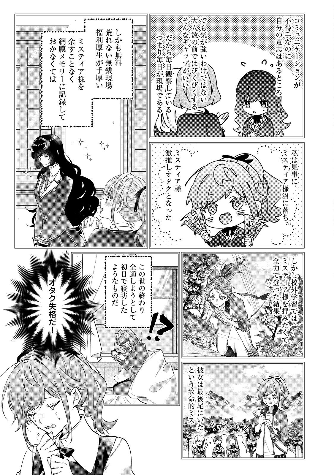 I Was Reincarnated as the Villain With Evil Eyes, so I Aim to Be a Mob Character Chapter 24.1 11ページ