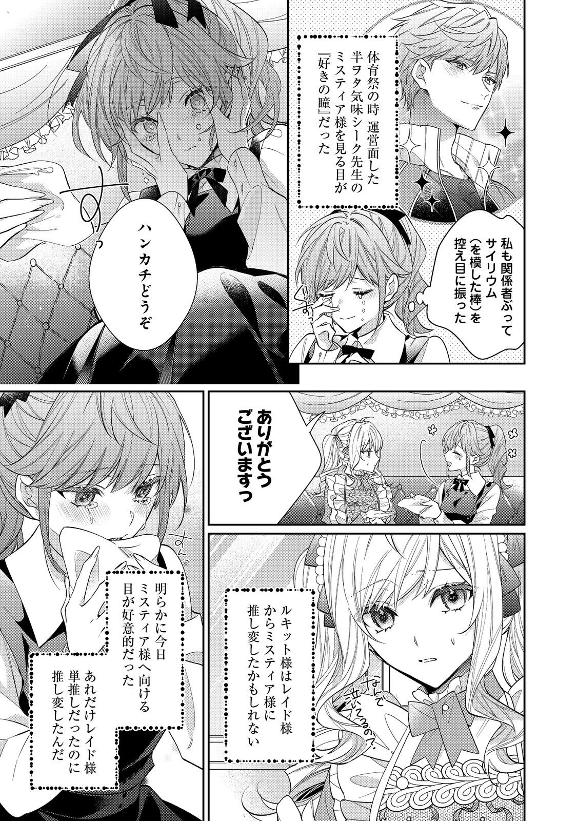 I Was Reincarnated as the Villain With Evil Eyes, so I Aim to Be a Mob Character Chapter 24.1 13ページ