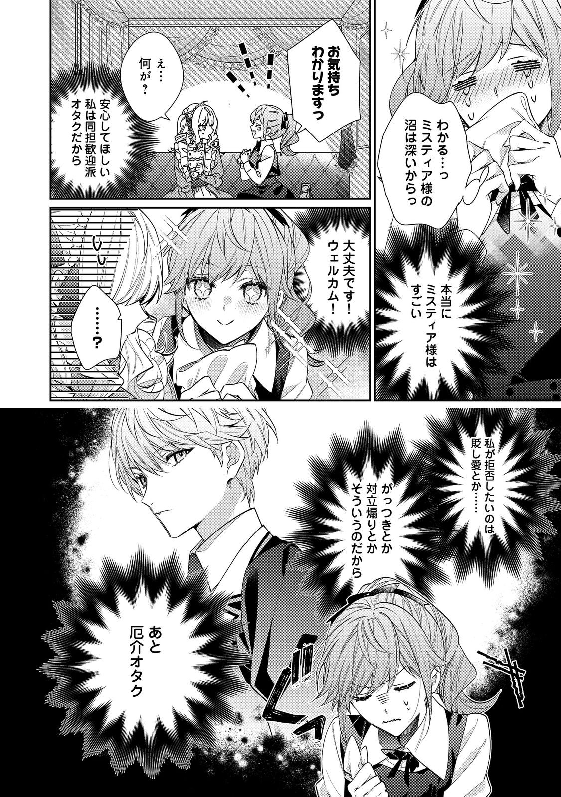 I Was Reincarnated as the Villain With Evil Eyes, so I Aim to Be a Mob Character Chapter 24.1 14ページ