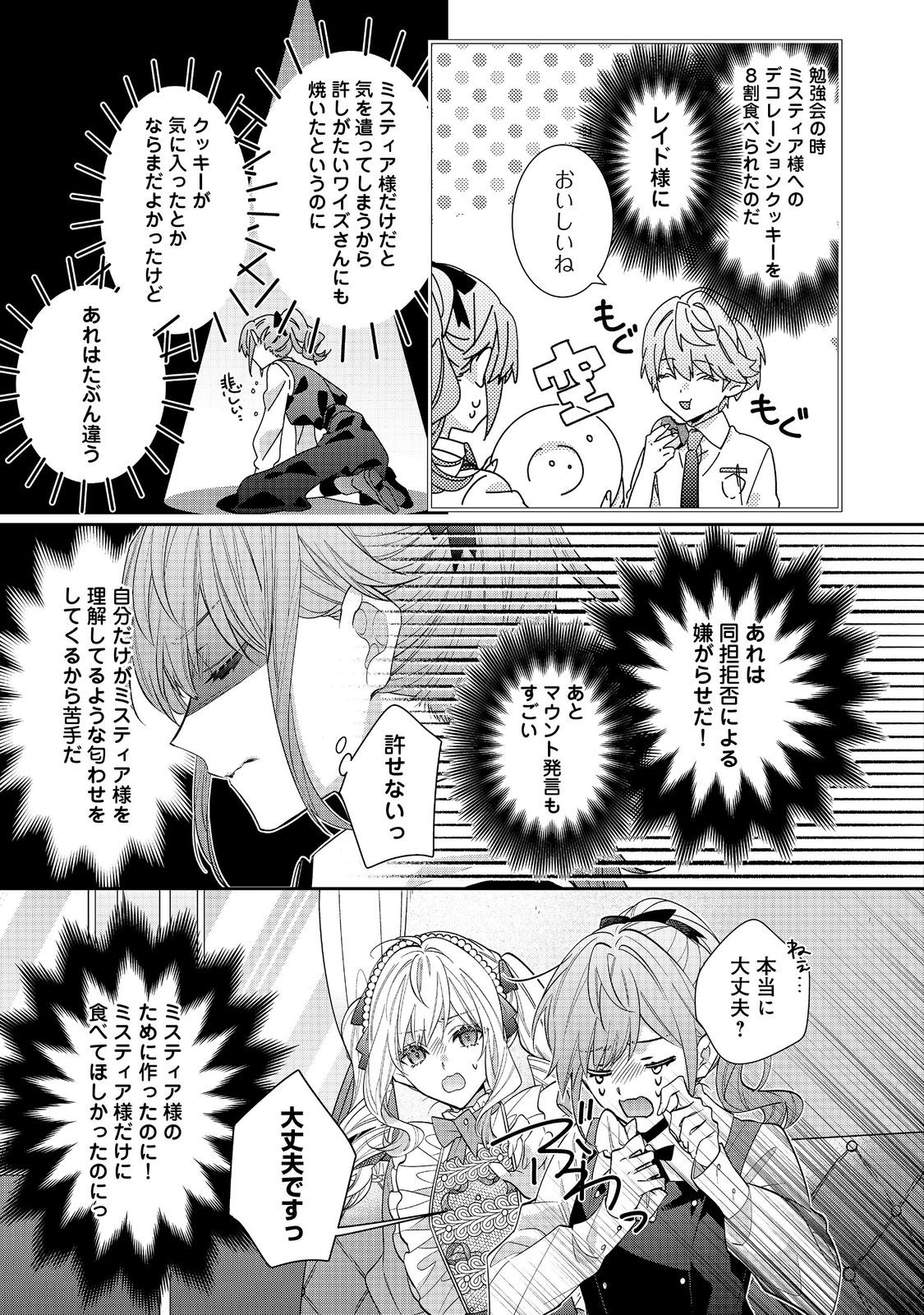 I Was Reincarnated as the Villain With Evil Eyes, so I Aim to Be a Mob Character Chapter 24.1 15ページ