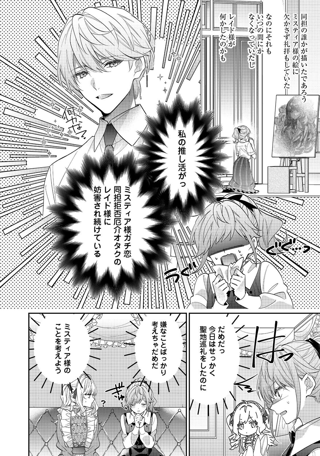 I Was Reincarnated as the Villain With Evil Eyes, so I Aim to Be a Mob Character Chapter 24.1 16ページ