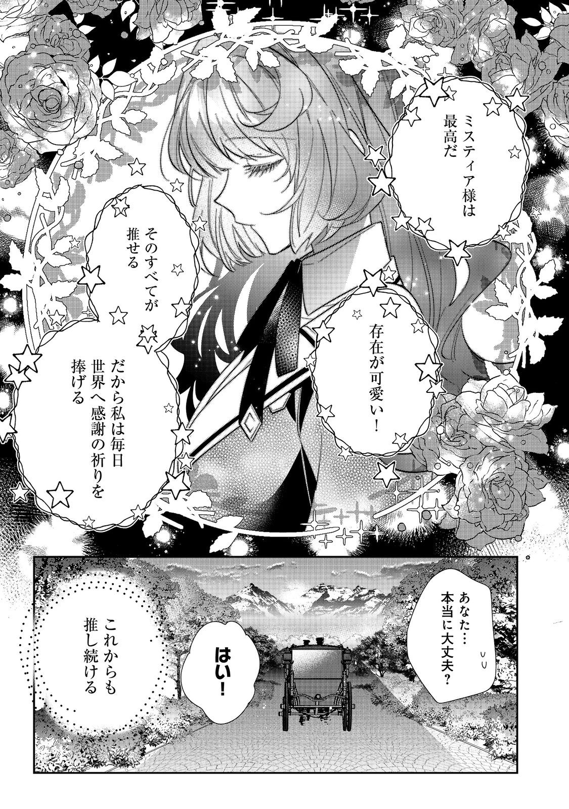I Was Reincarnated as the Villain With Evil Eyes, so I Aim to Be a Mob Character Chapter 24.1 17ページ