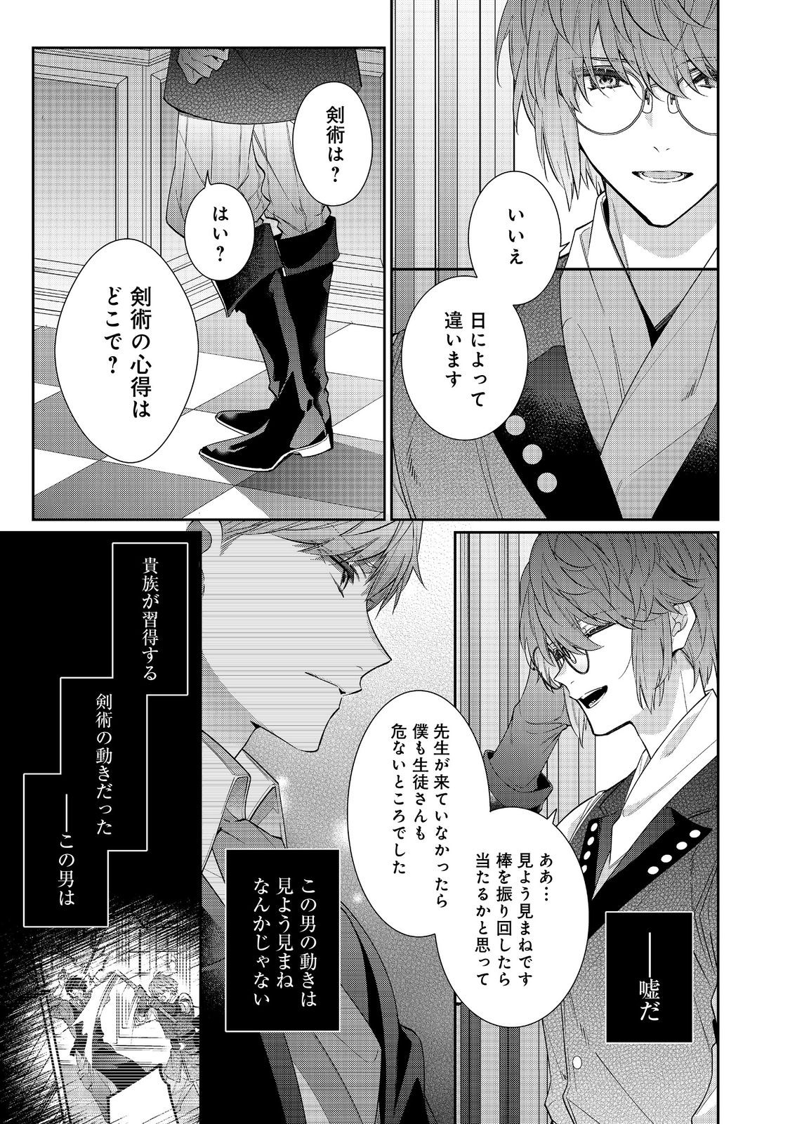 I Was Reincarnated as the Villain With Evil Eyes, so I Aim to Be a Mob Character Chapter 24.1 3ページ