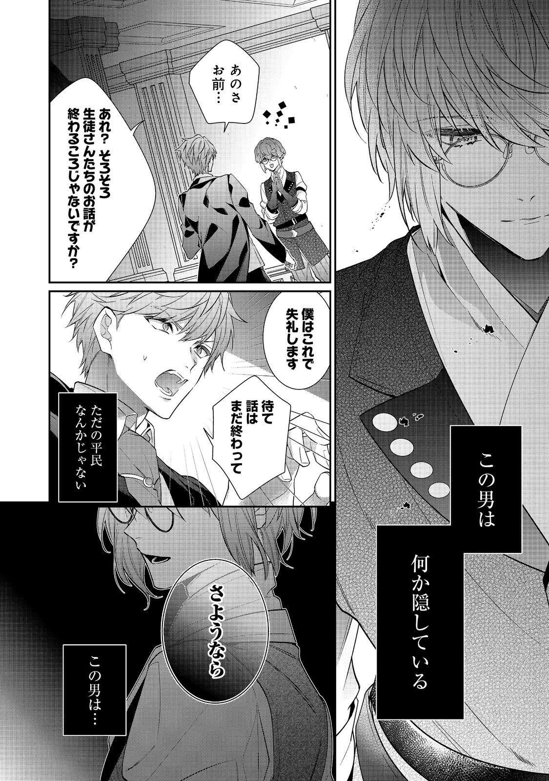 I Was Reincarnated as the Villain With Evil Eyes, so I Aim to Be a Mob Character Chapter 24.1 4ページ