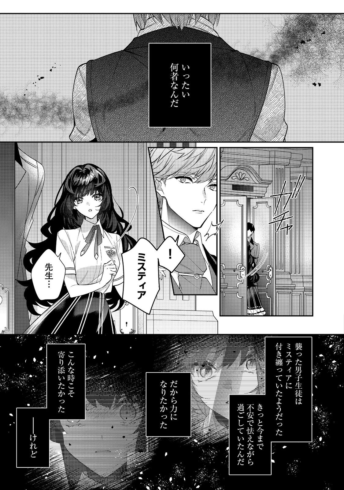 I Was Reincarnated as the Villain With Evil Eyes, so I Aim to Be a Mob Character Chapter 24.1 5ページ